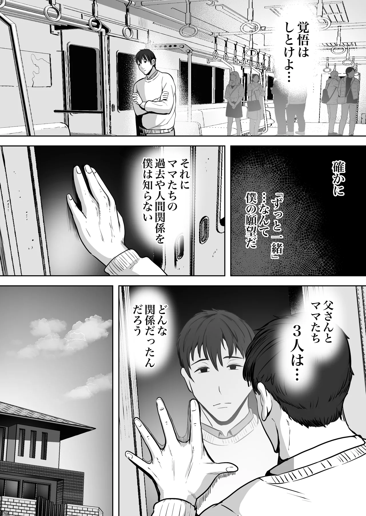 ふたりママ page 10 full