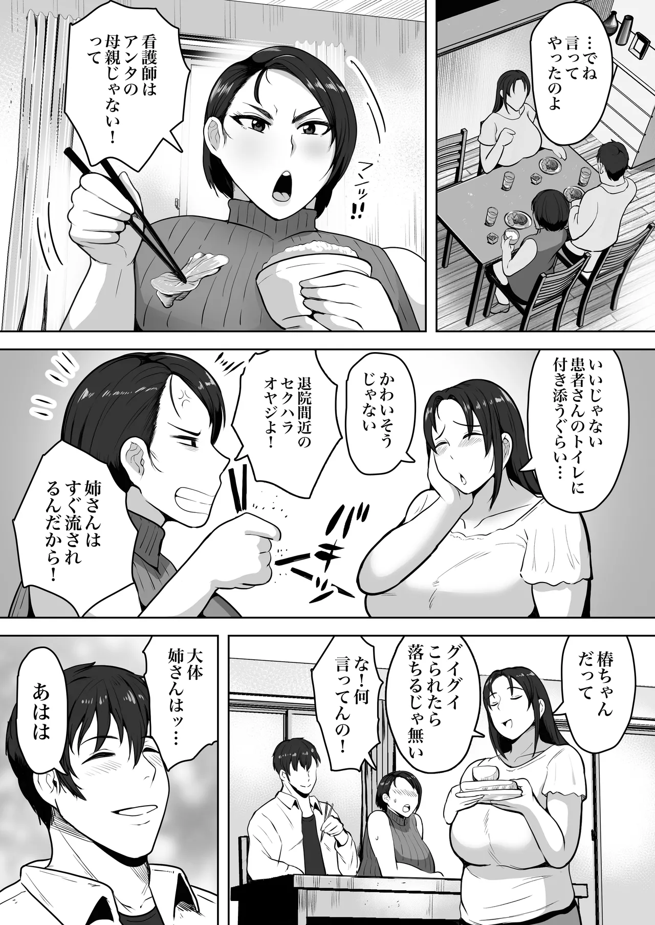 ふたりママ page 4 full