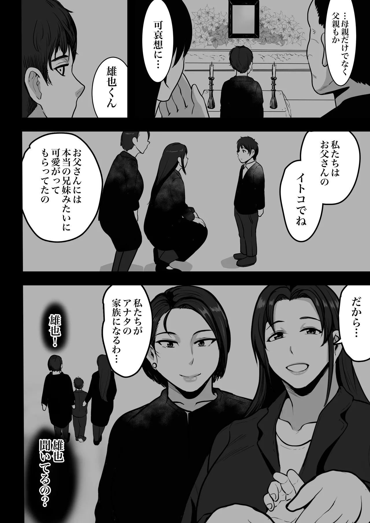 ふたりママ page 5 full