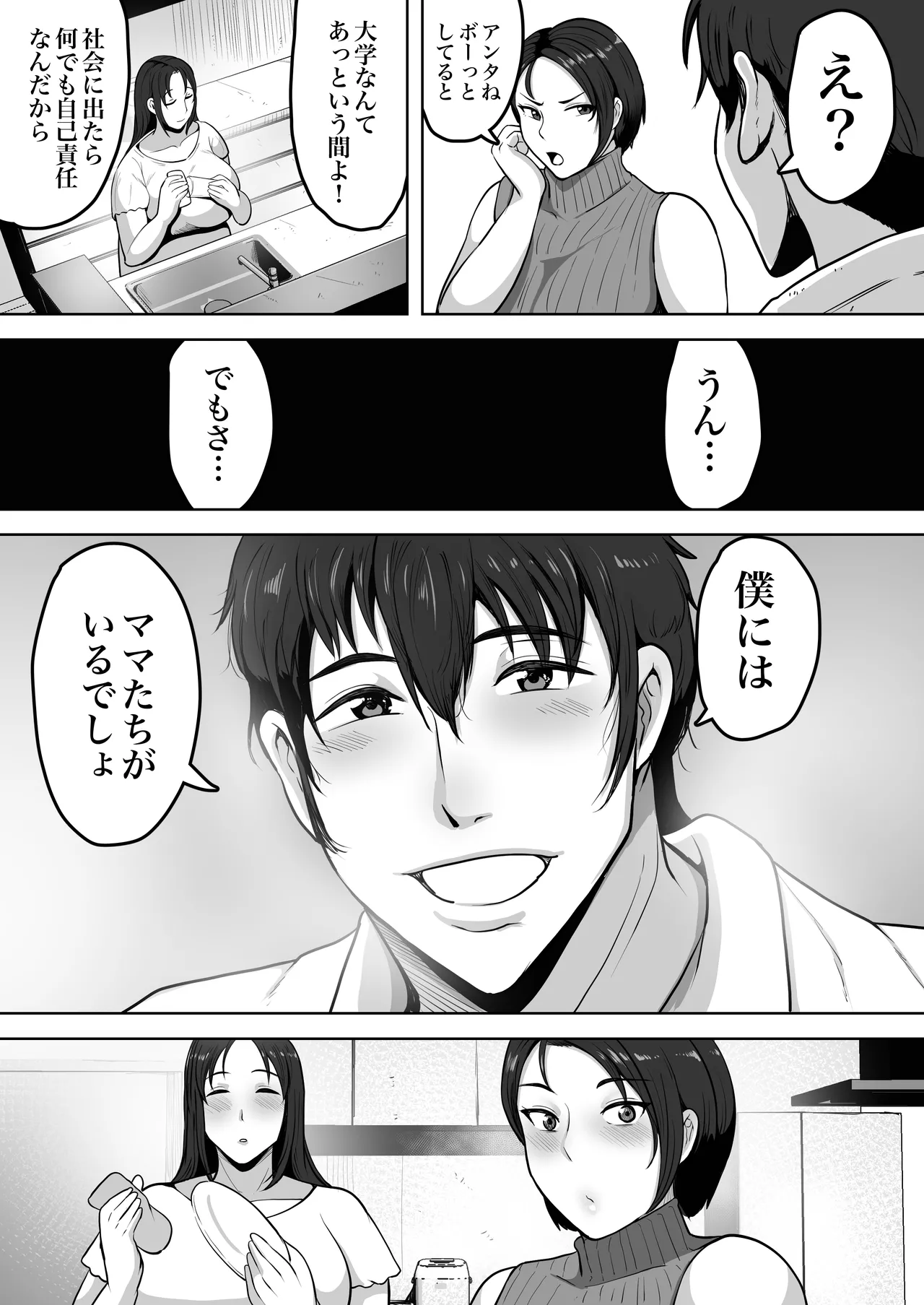 ふたりママ page 6 full