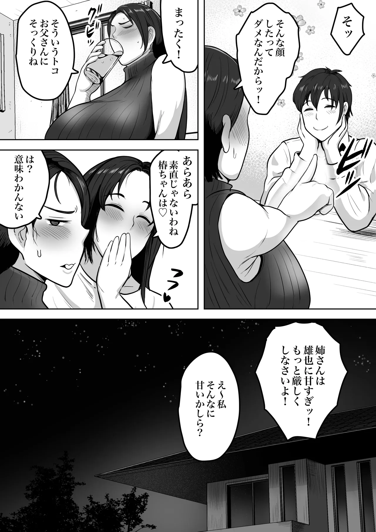 ふたりママ page 7 full