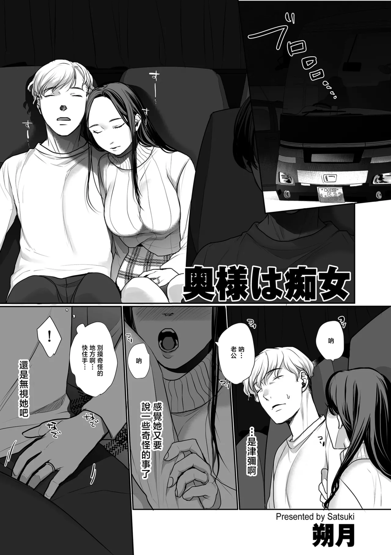 奥様は痴女 page 1 full