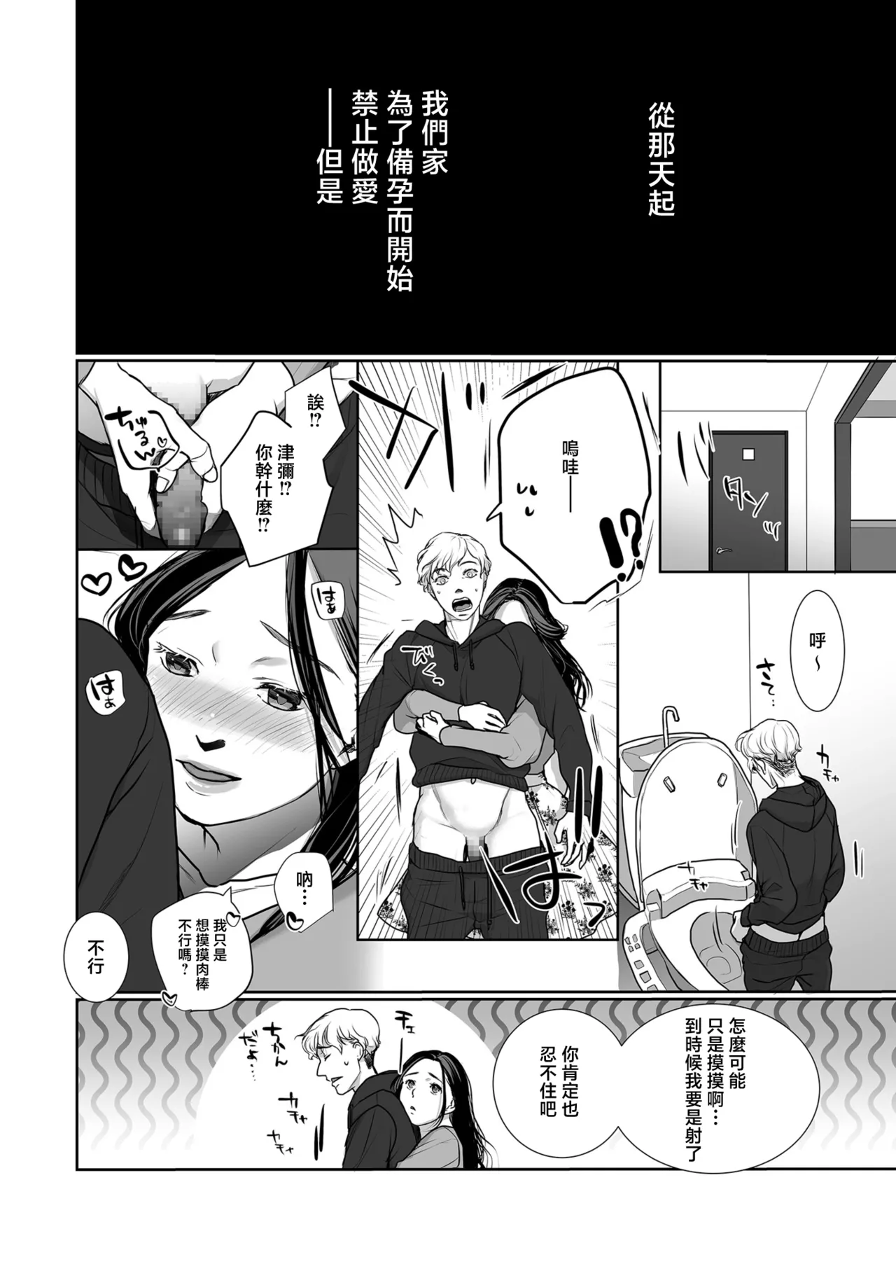 奥様は痴女 page 10 full