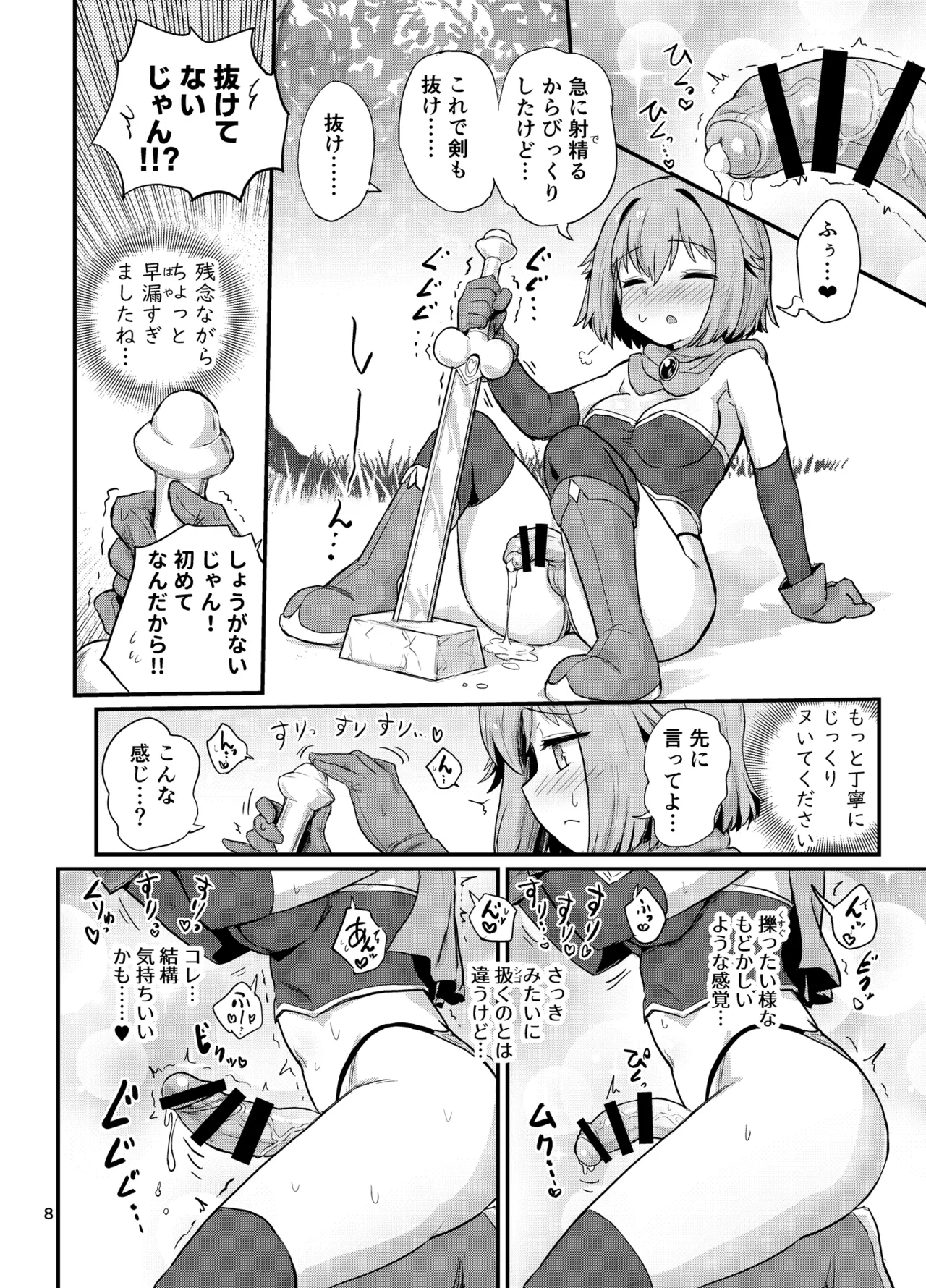 Nuke! Sentei no futanari Seiken page 7 full
