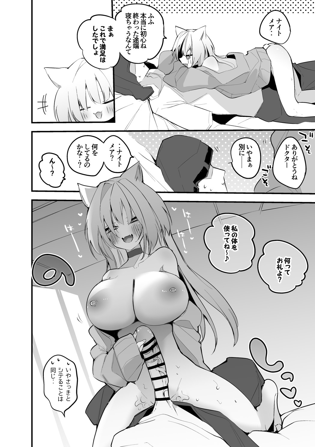 Nightmare wa Nigasanai Hen page 7 full