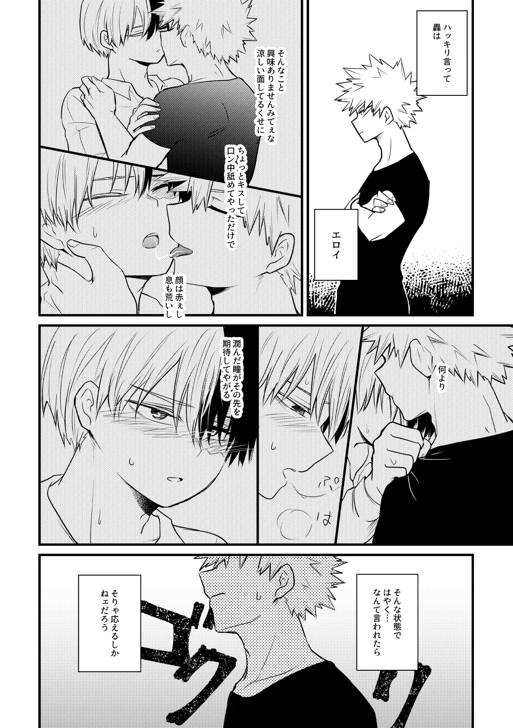 Do it！ page 7 full