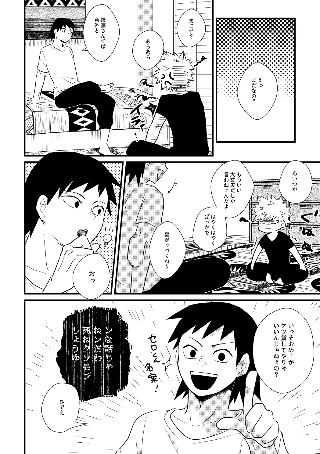 Do it！ page 9 full