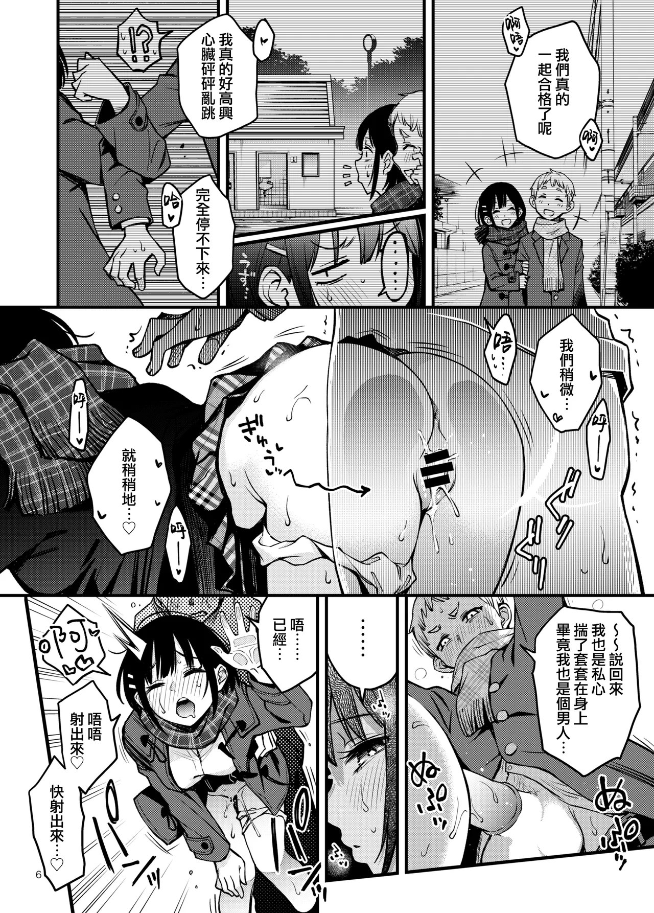 Shojo ga Doutei to no Hatsutaiken de Mezamechau Hanashi 3 | 与处男初体验时觉醒的处女 3 page 6 full