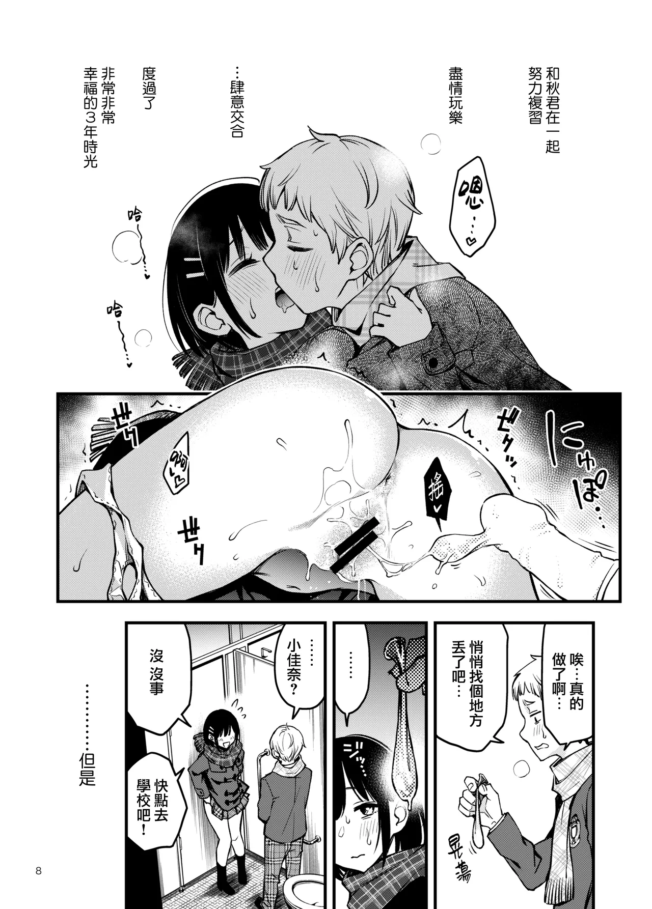 Shojo ga Doutei to no Hatsutaiken de Mezamechau Hanashi 3 | 与处男初体验时觉醒的处女 3 page 8 full