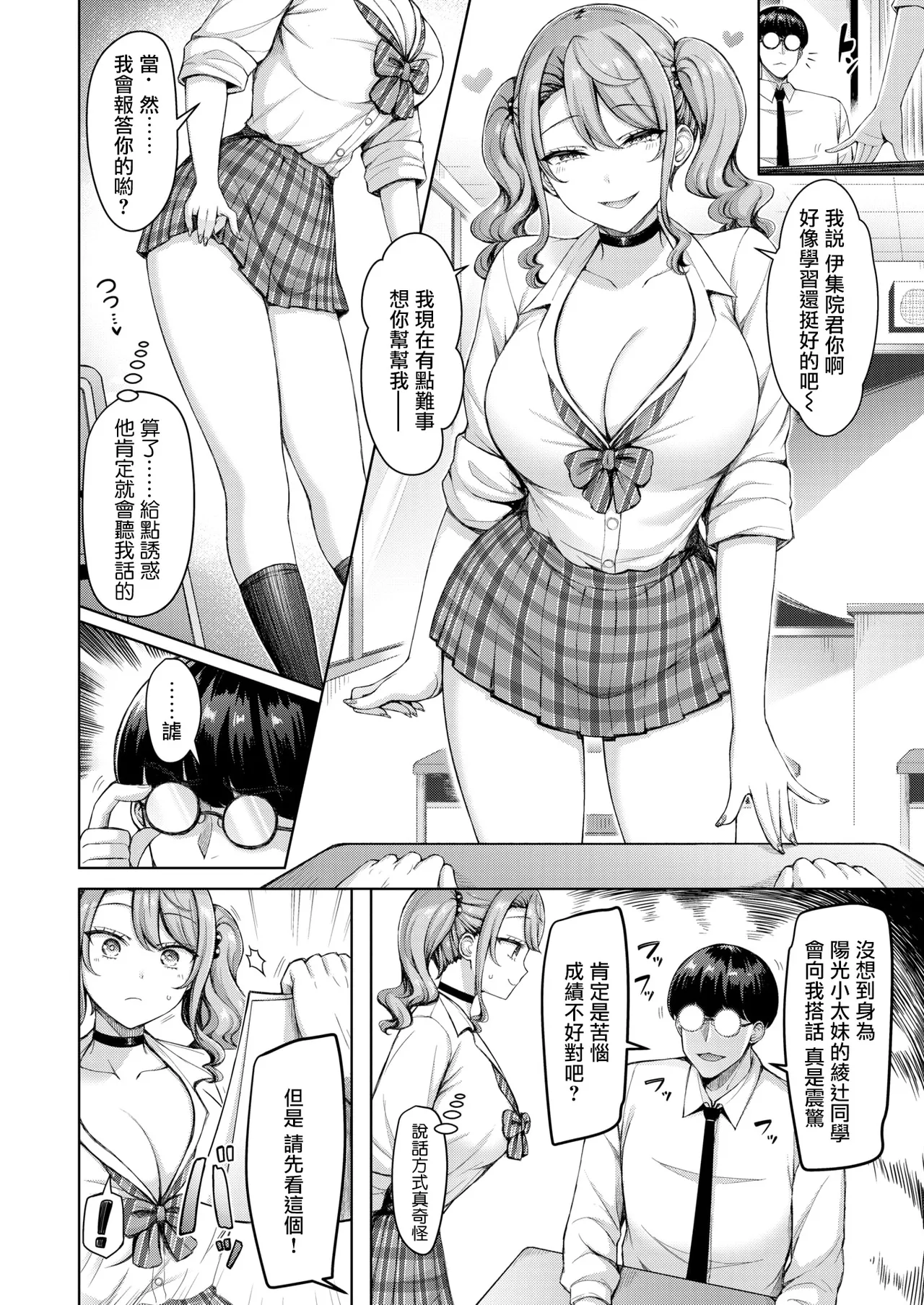 Gyarudesuzo! page 3 full