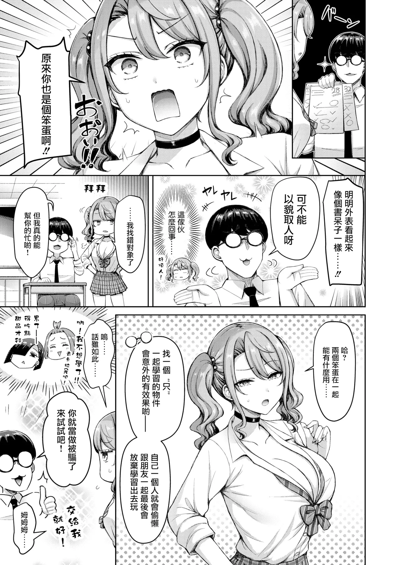 Gyarudesuzo! page 4 full