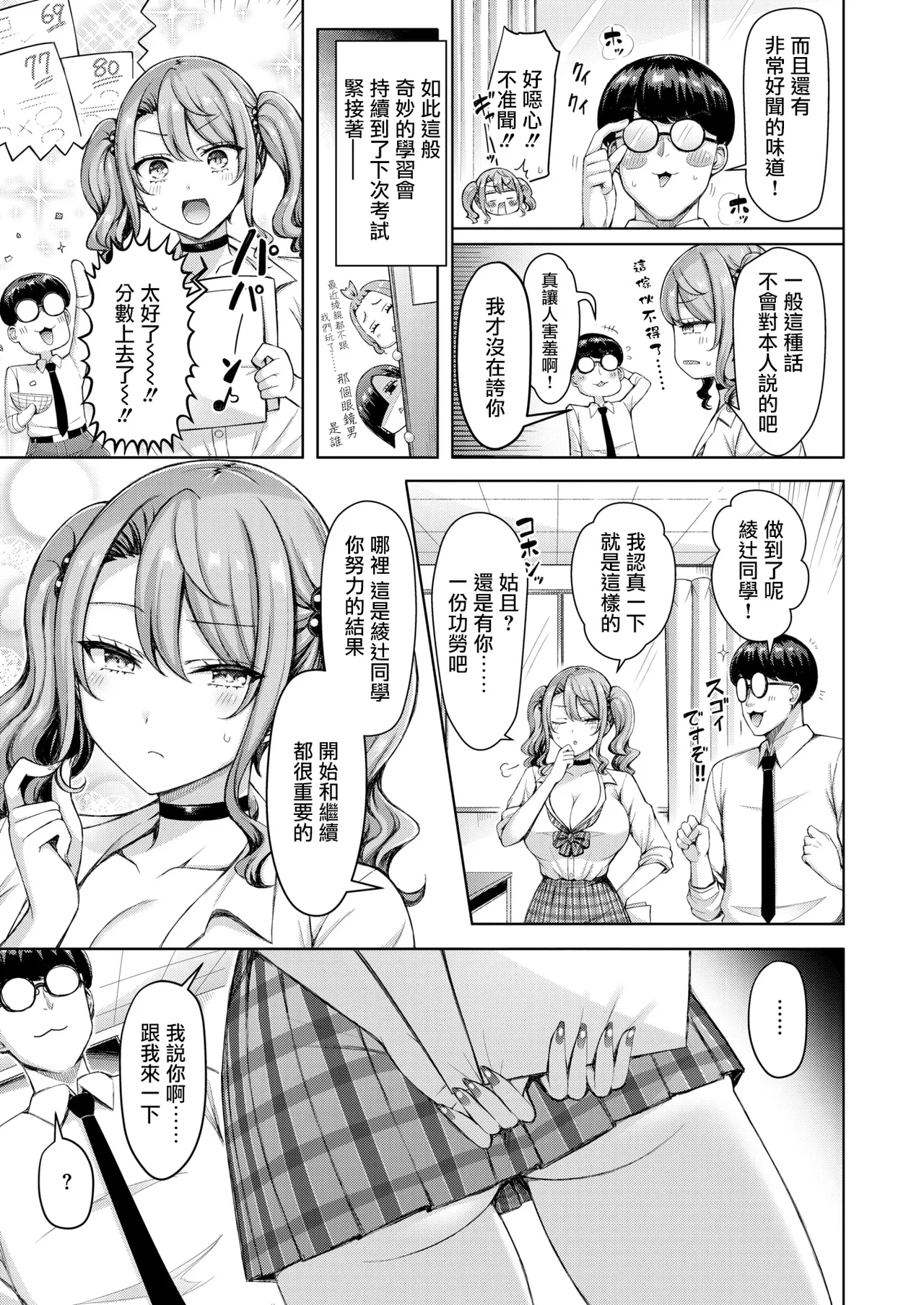 Gyarudesuzo! page 6 full