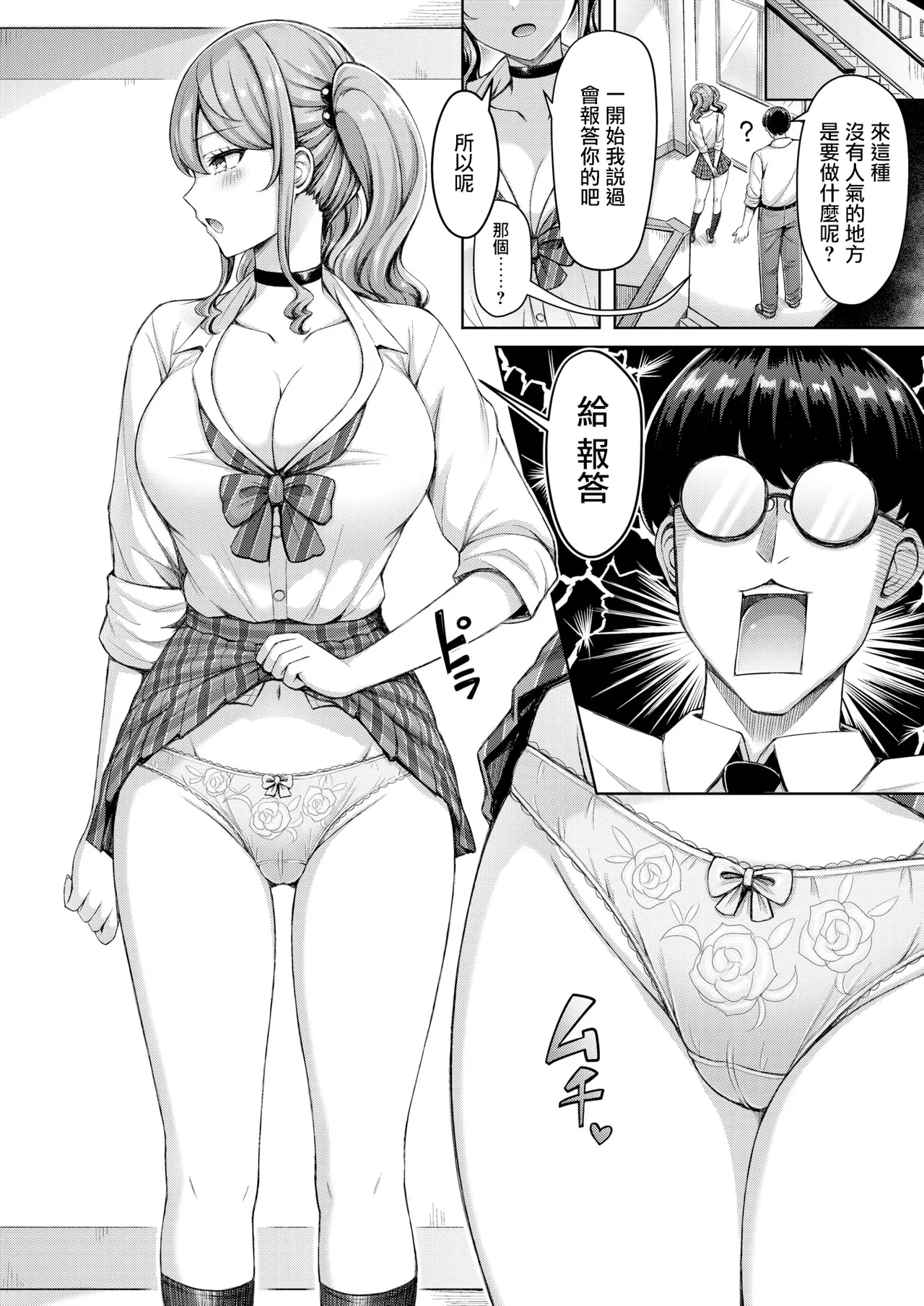 Gyarudesuzo! page 7 full