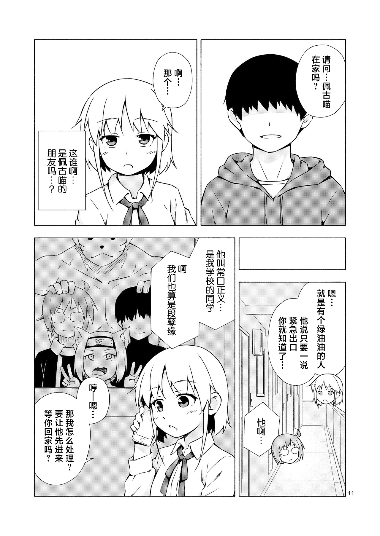 Josou Shounen Netorare Kumite page 10 full