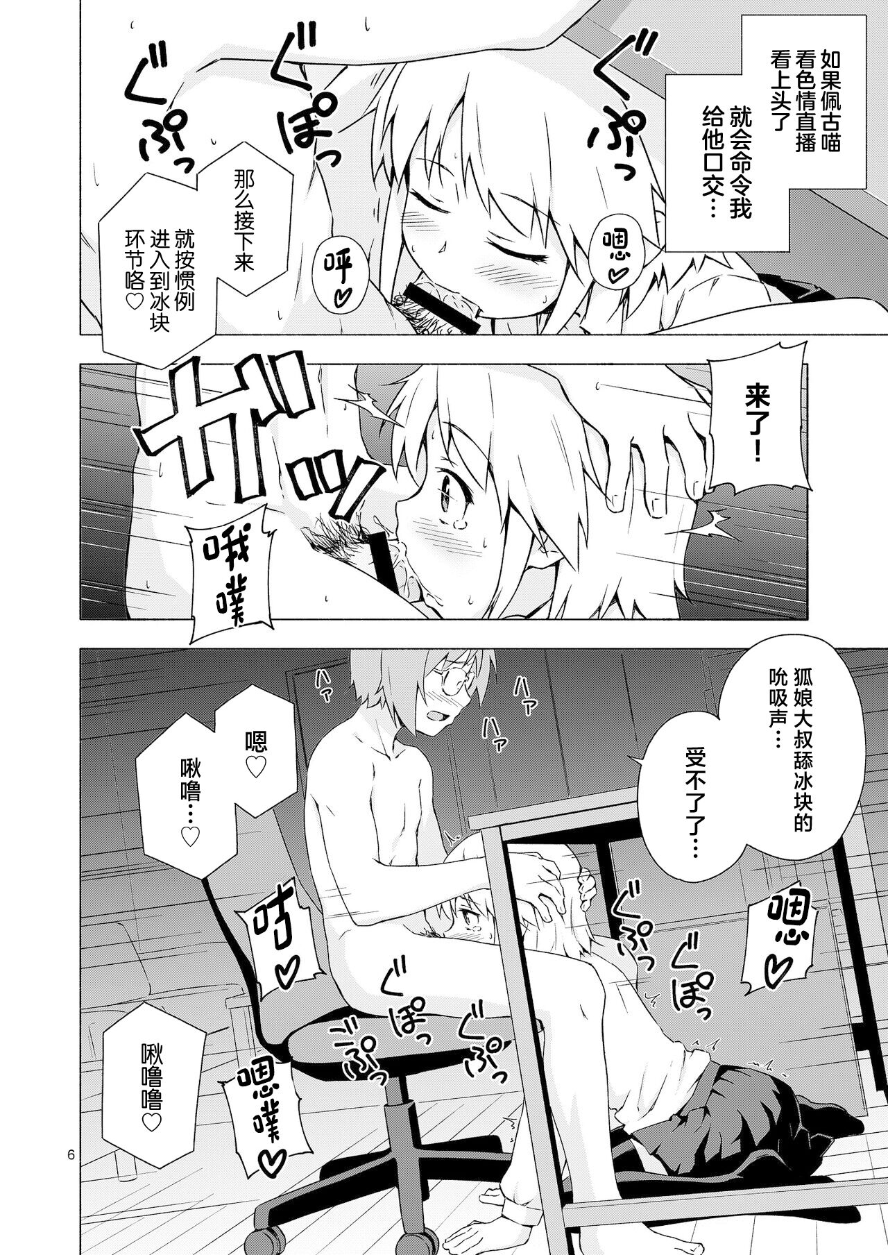 Josou Shounen Netorare Kumite page 5 full