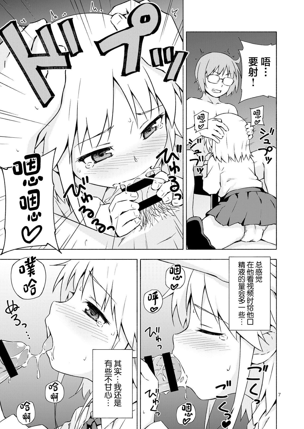 Josou Shounen Netorare Kumite page 6 full