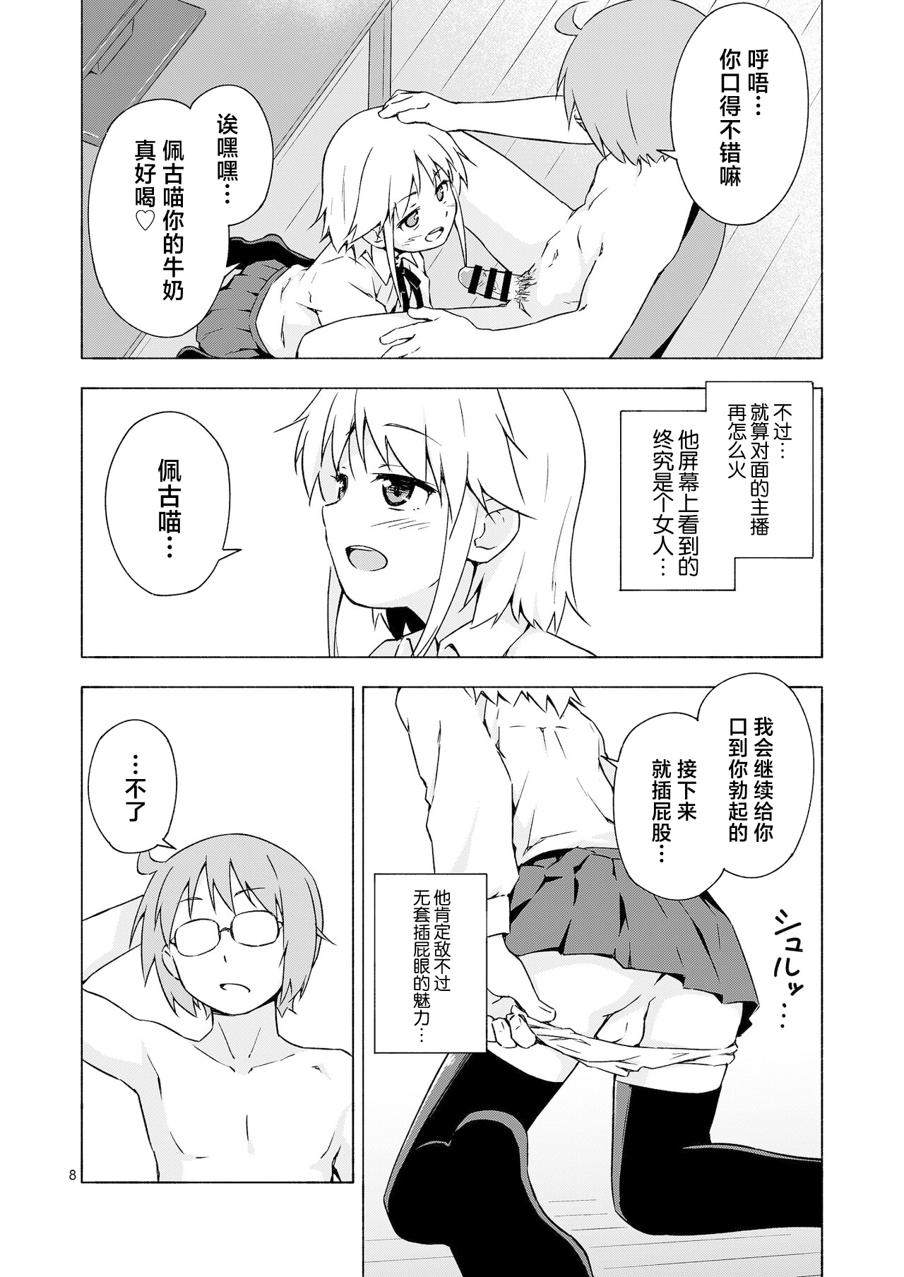 Josou Shounen Netorare Kumite page 7 full