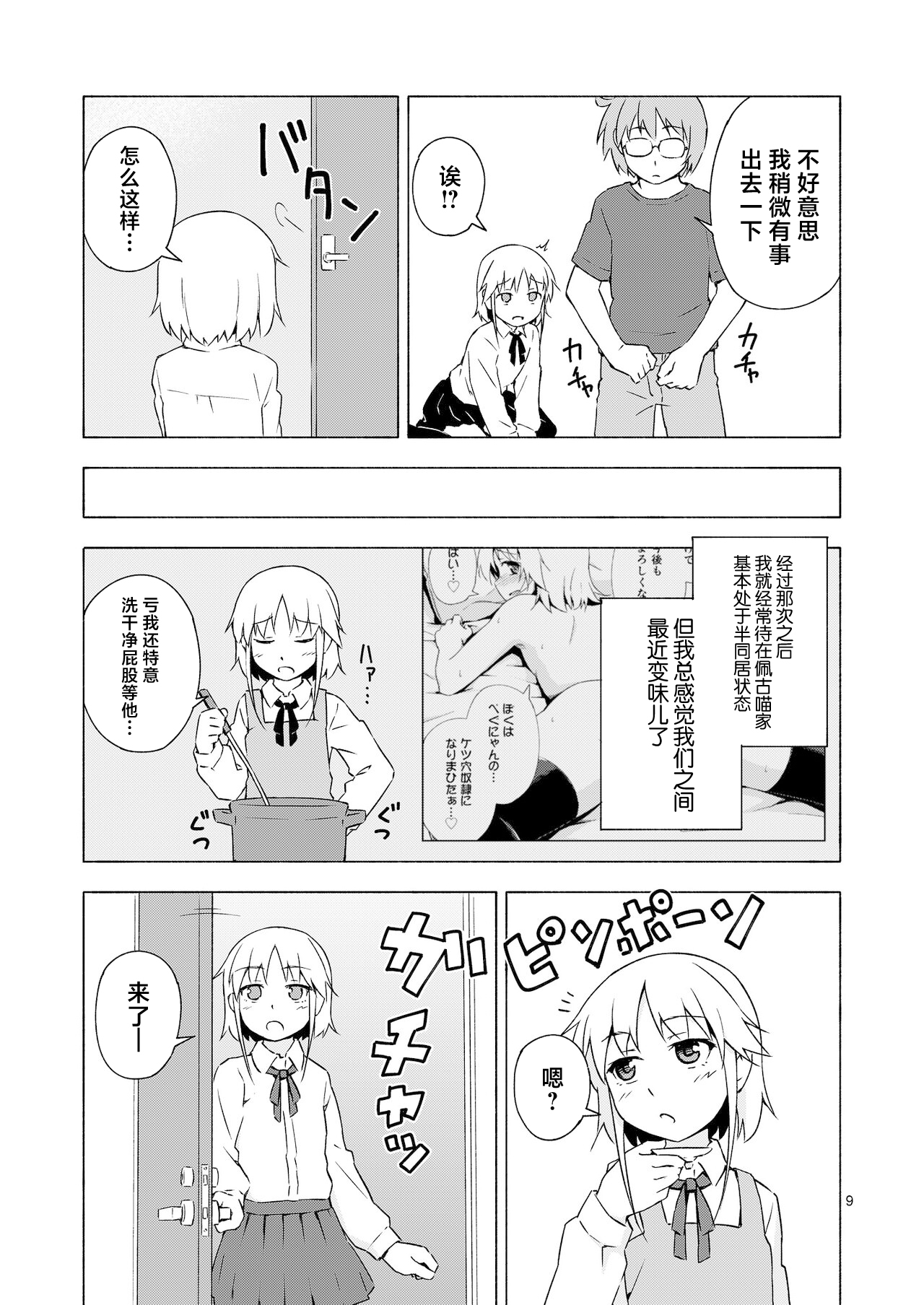 Josou Shounen Netorare Kumite page 8 full