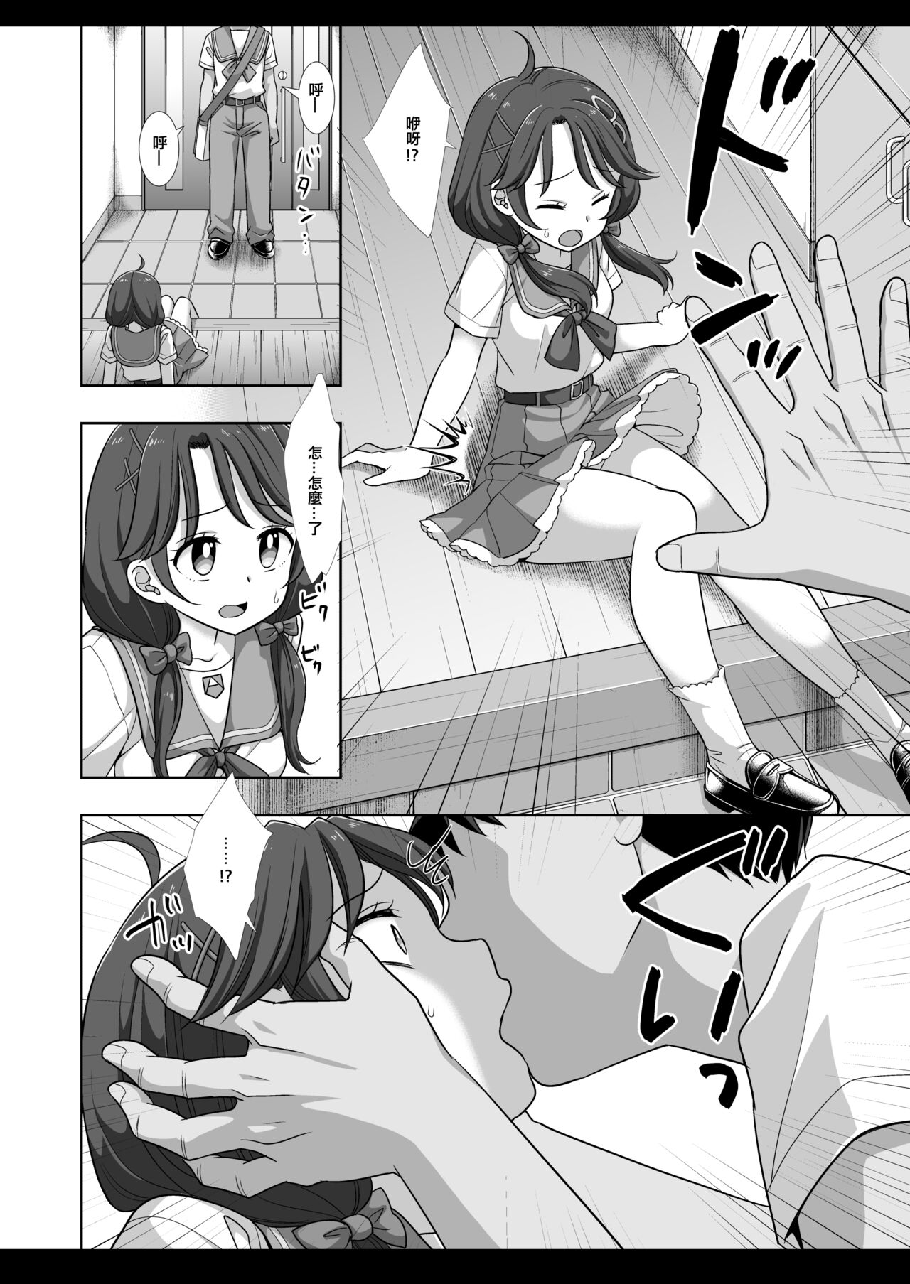 Precure Ryoujoku 11 Sango page 6 full
