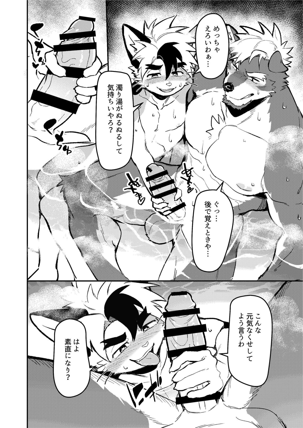 Yu ni Irite Koe mo Torokete page 10 full