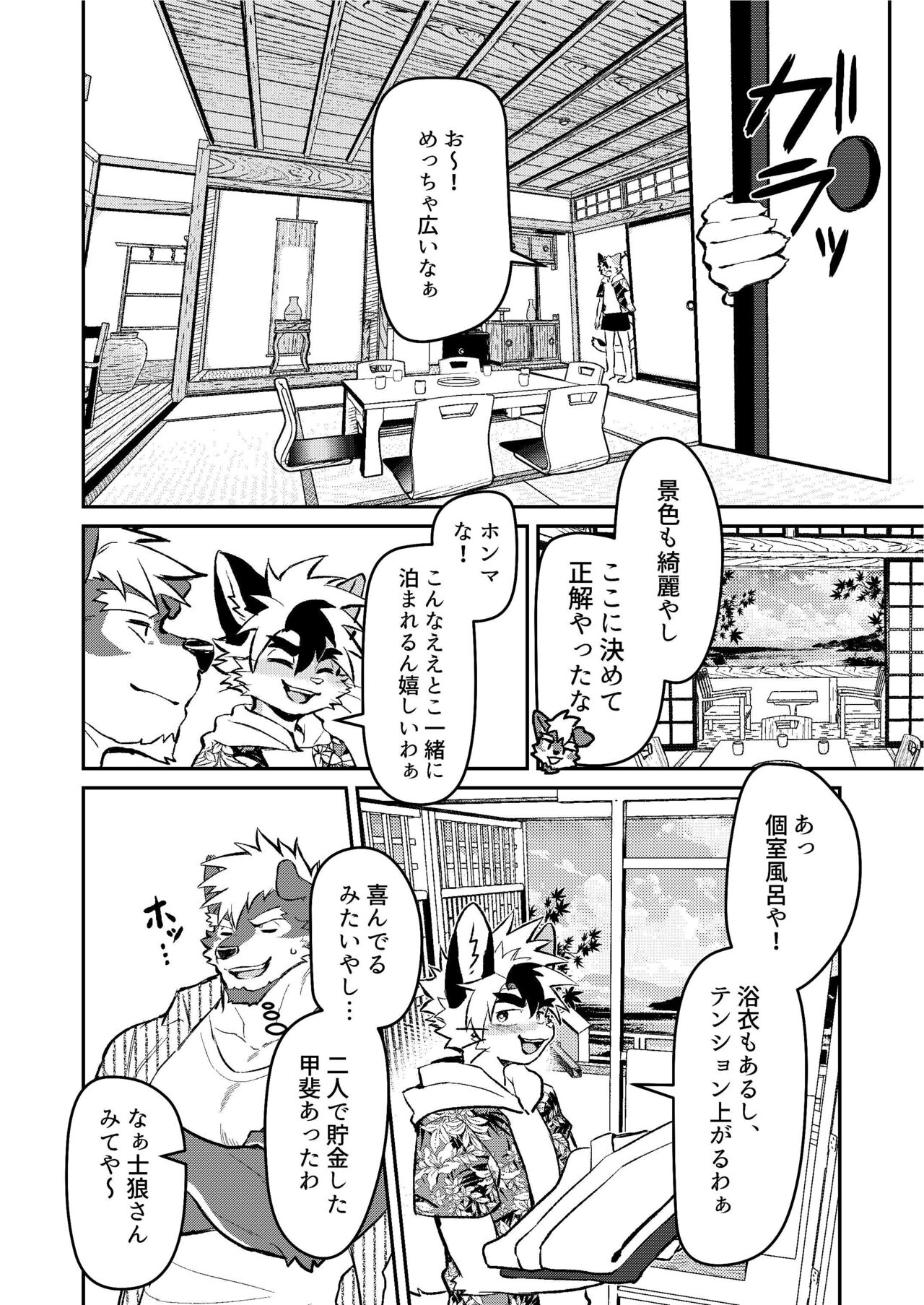 Yu ni Irite Koe mo Torokete page 4 full