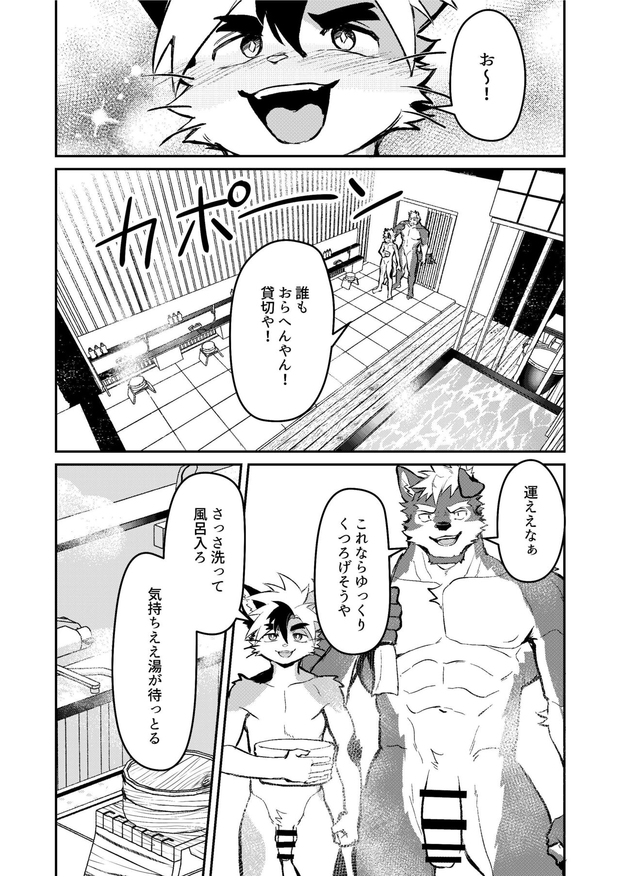 Yu ni Irite Koe mo Torokete page 6 full