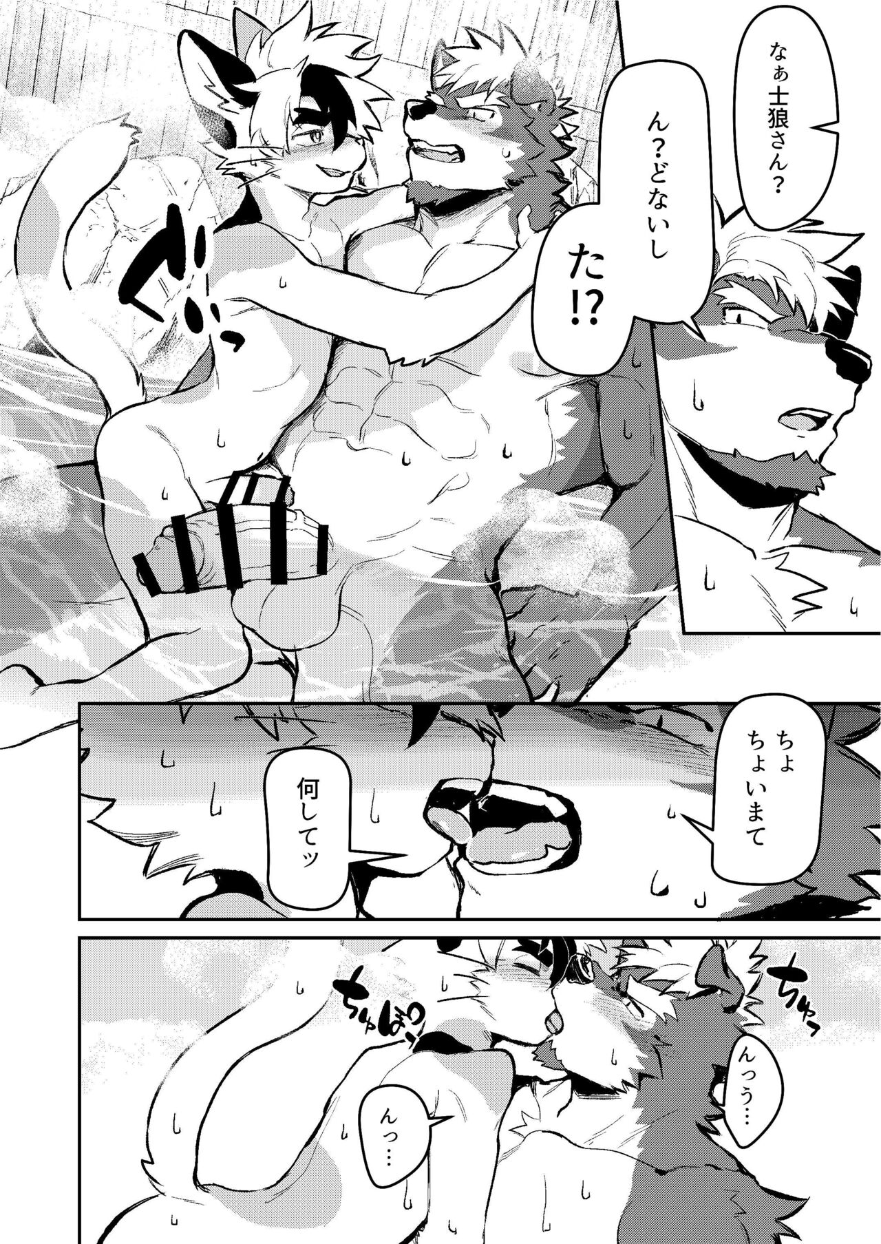 Yu ni Irite Koe mo Torokete page 8 full