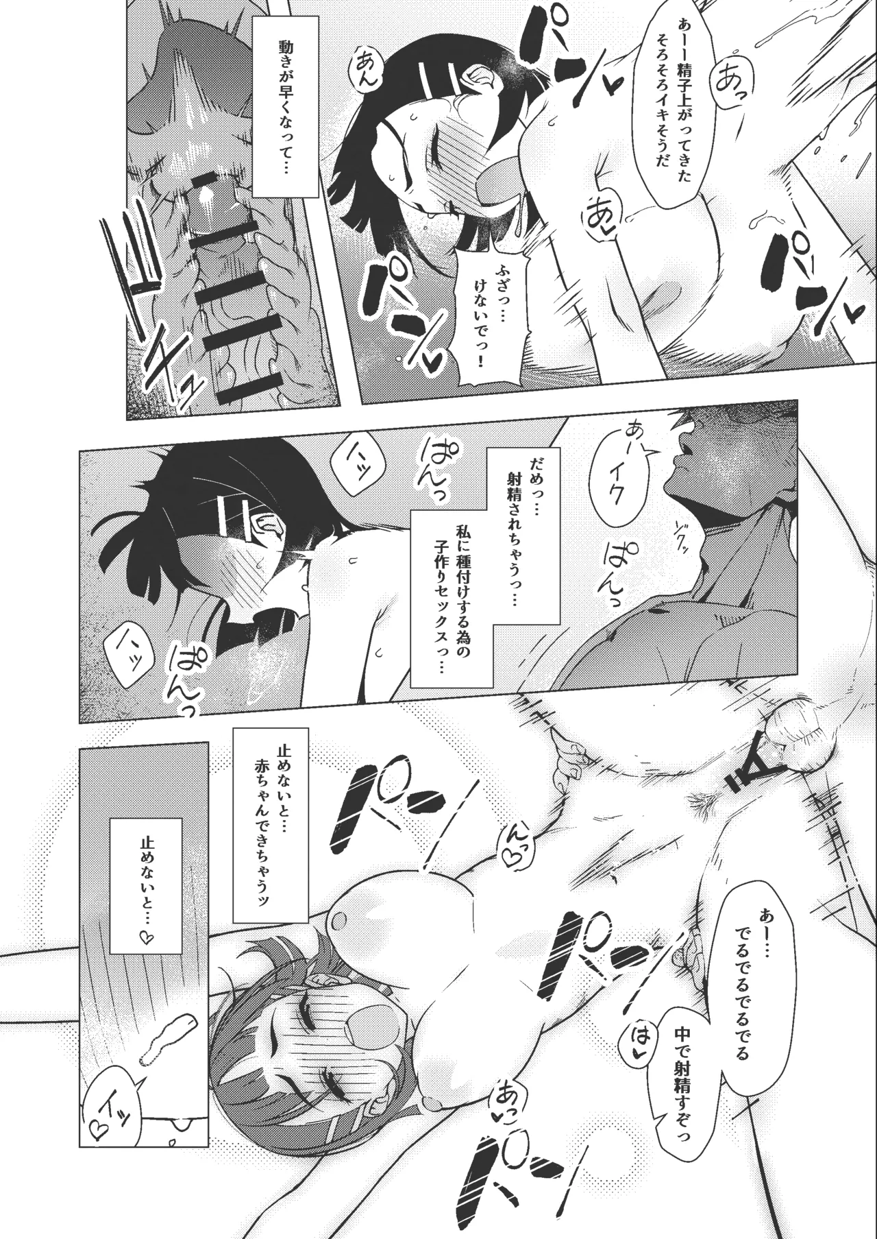 直葉がチャラ男とのセックスにハマる本 page 10 full