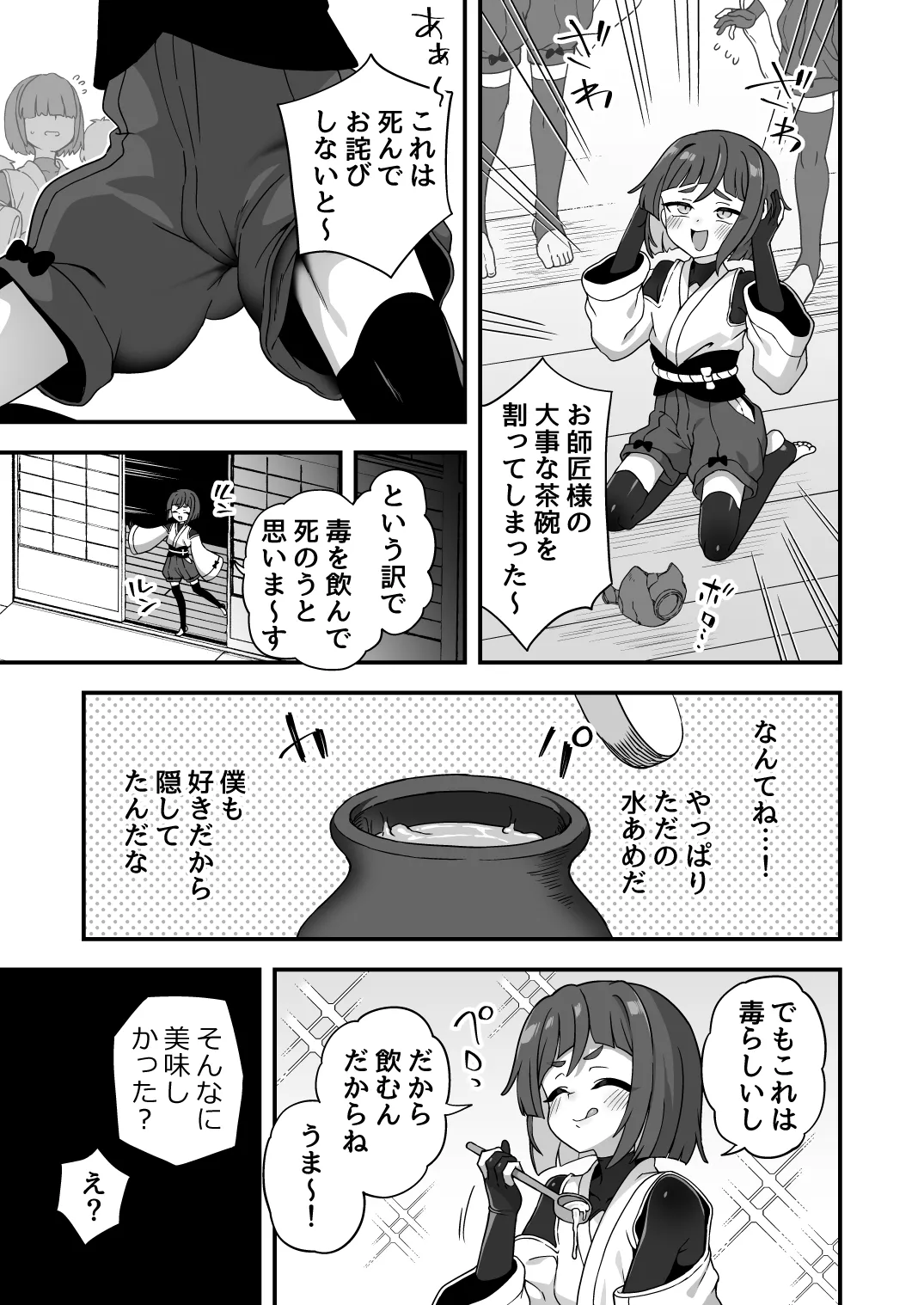 Tonchi de Nantoka Naru Wake Naidaro！ page 4 full