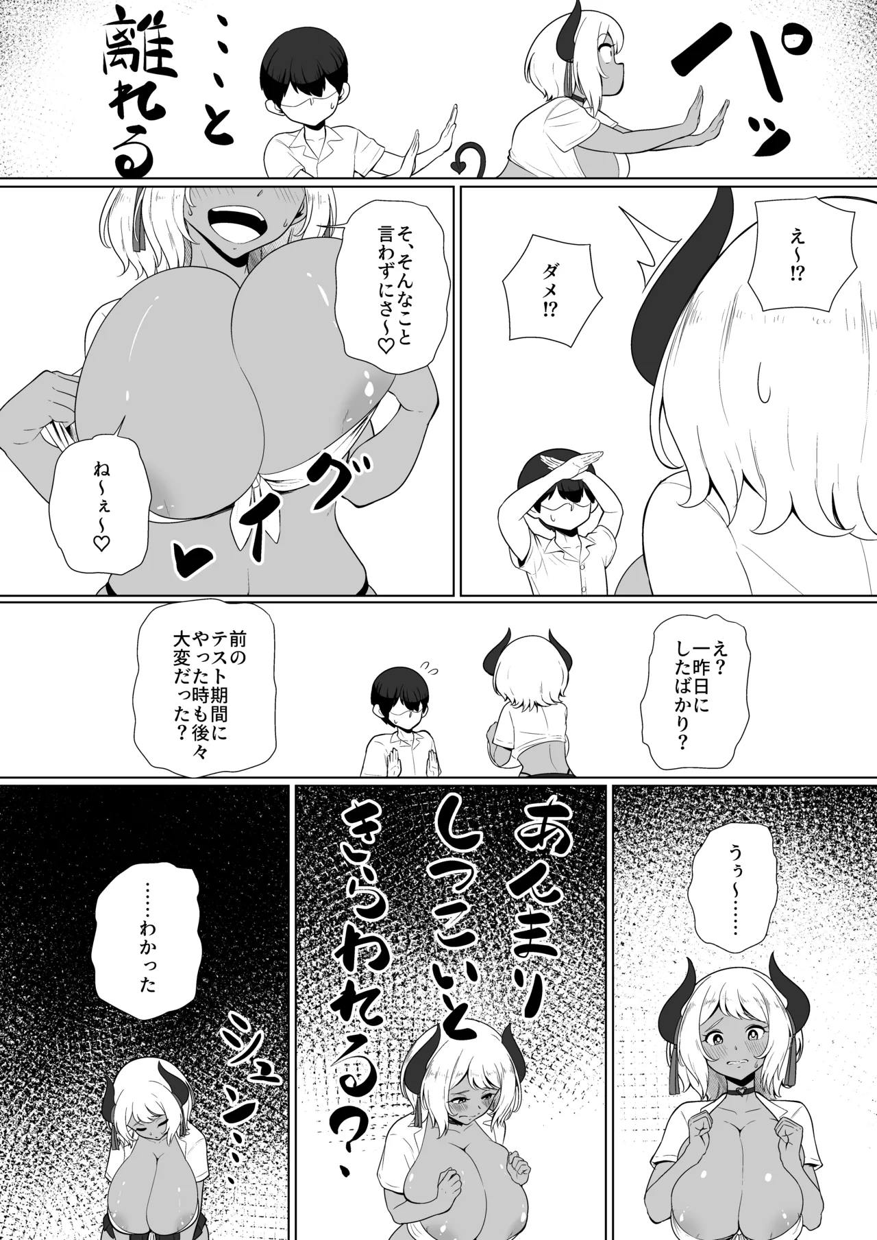 淫魔な幼馴染の搾乳事情『放課後おねだり乳搾り編』 page 6 full