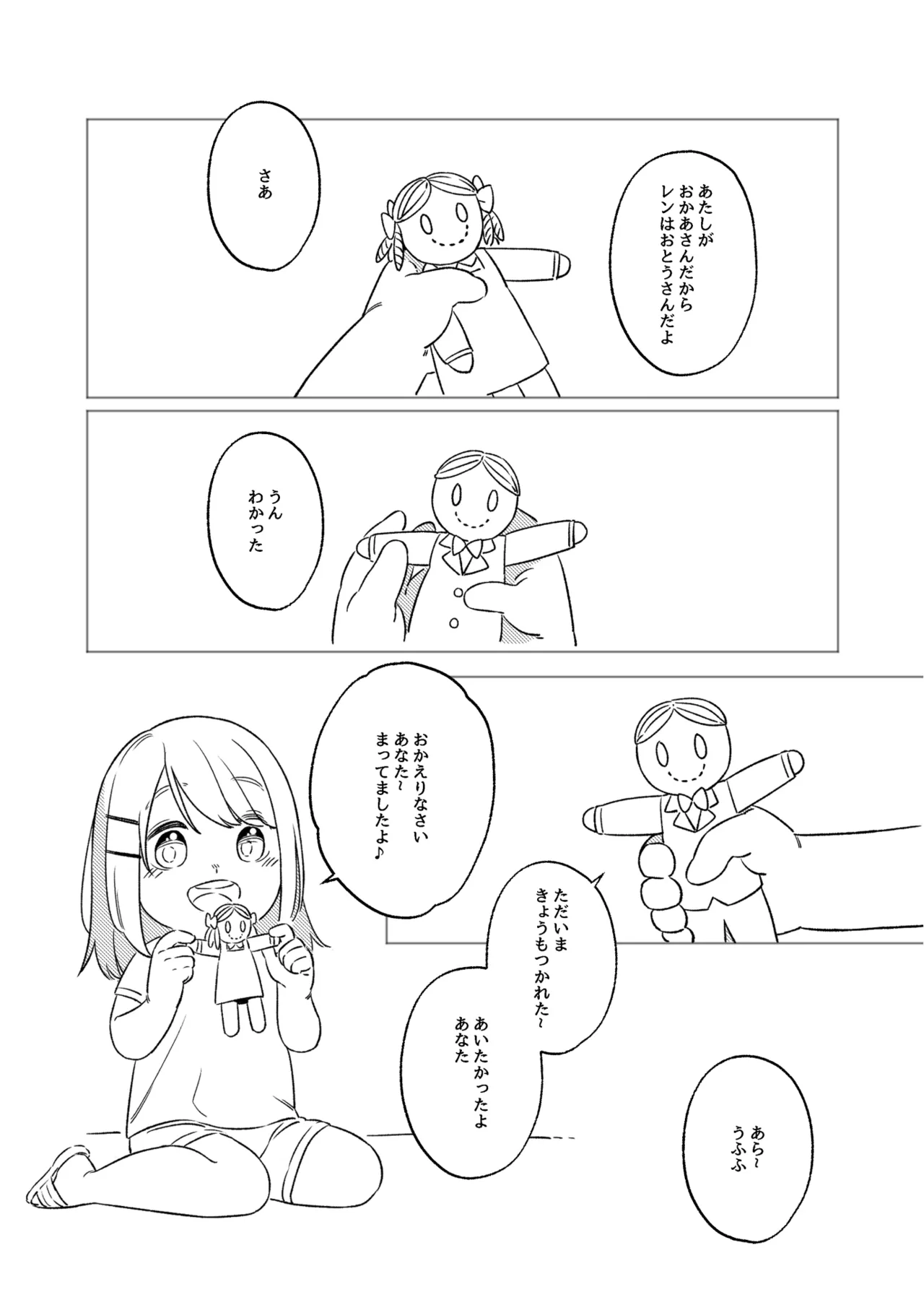 KAGAMINE WEDDING PROJECT 1 page 3 full