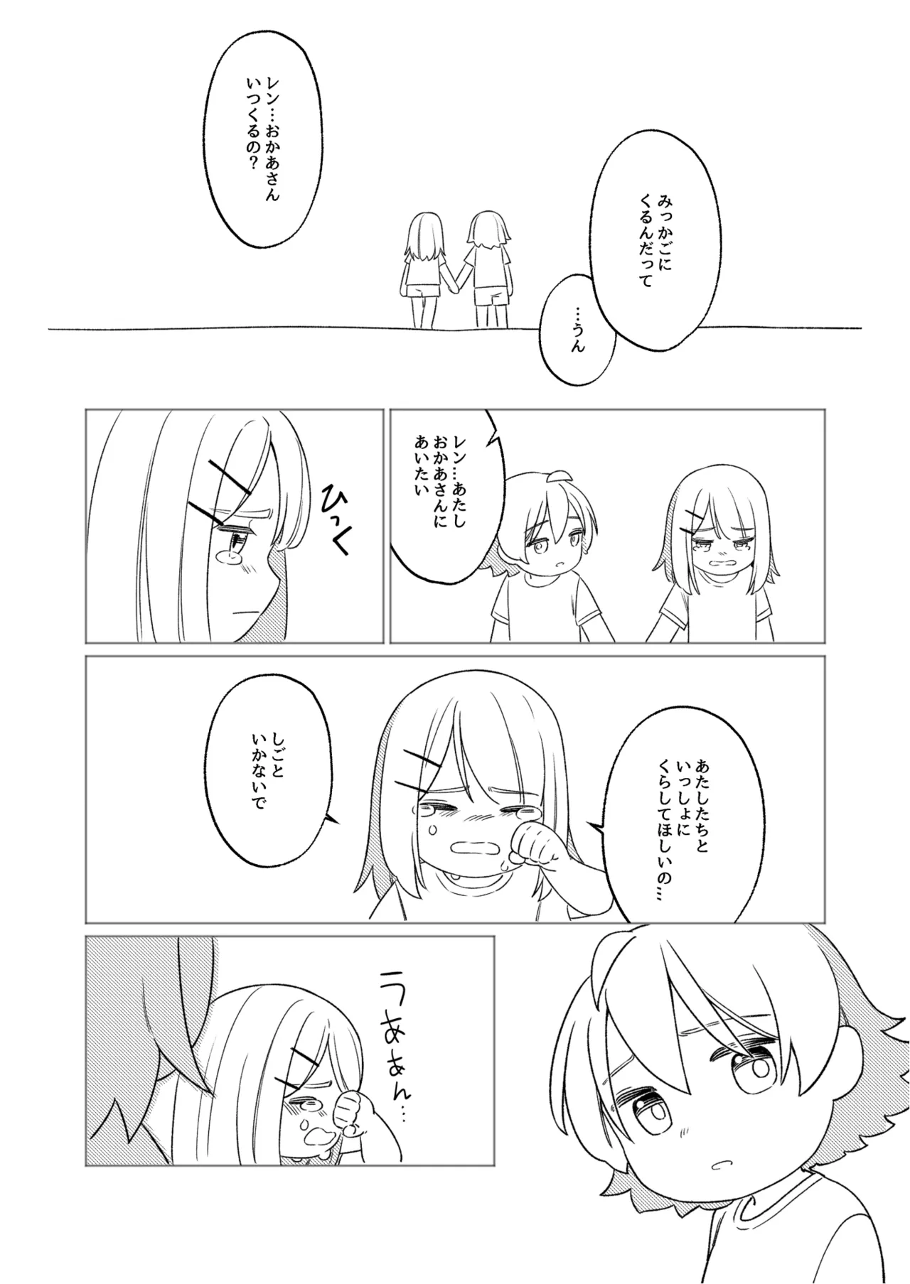 KAGAMINE WEDDING PROJECT 1 page 6 full