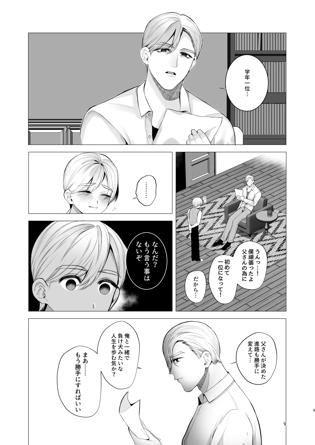 Twilight Zone 3 page 8 full