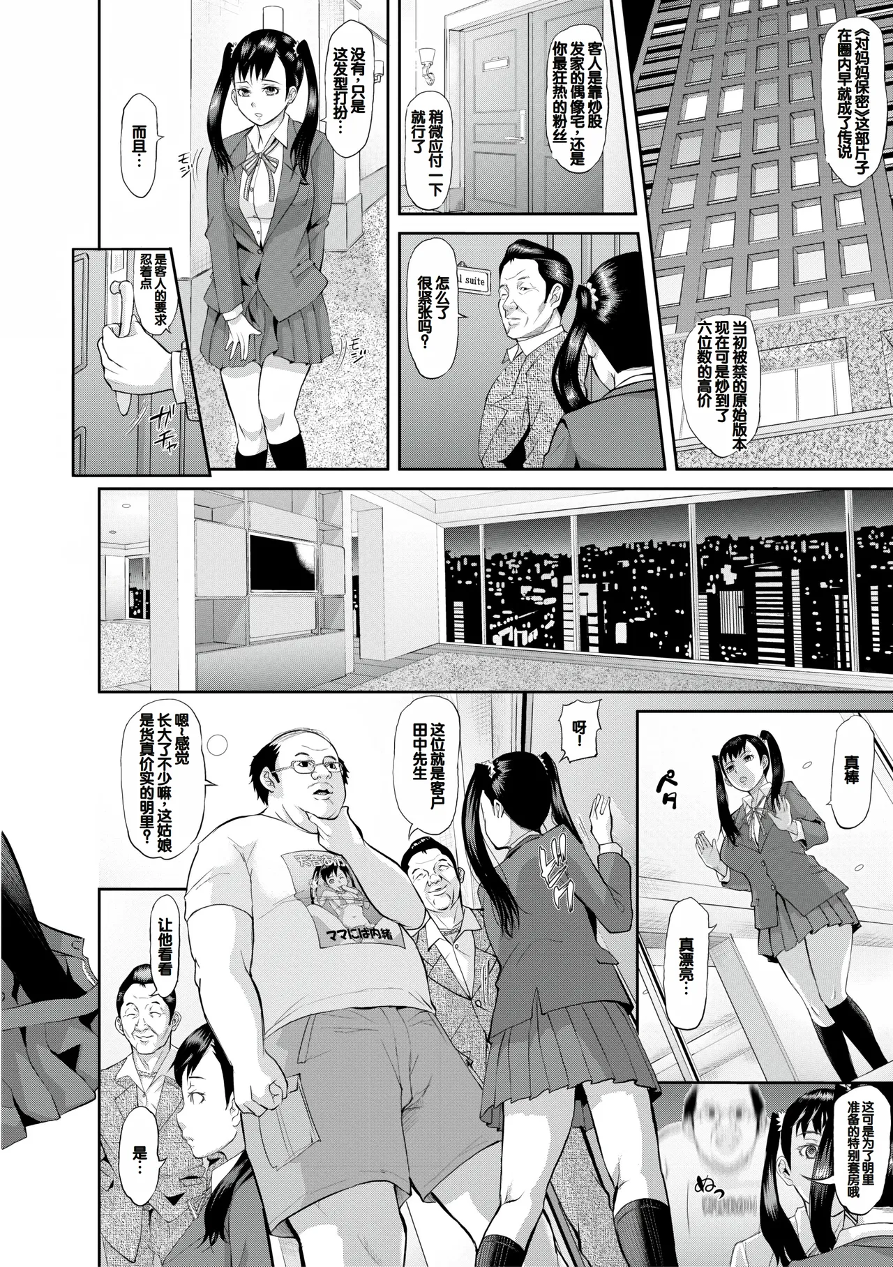 Mesubuta Zecchousai Nikubou Gimojiiiiiii page 10 full