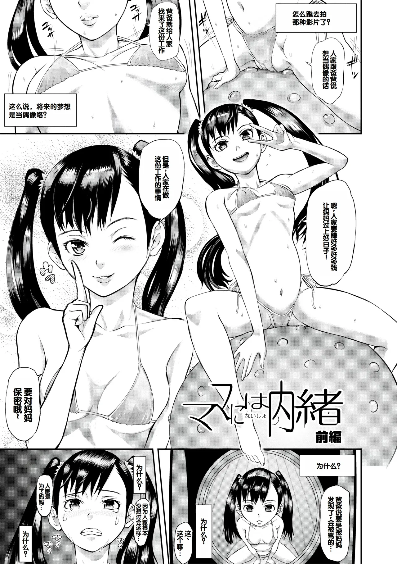 Mesubuta Zecchousai Nikubou Gimojiiiiiii page 3 full