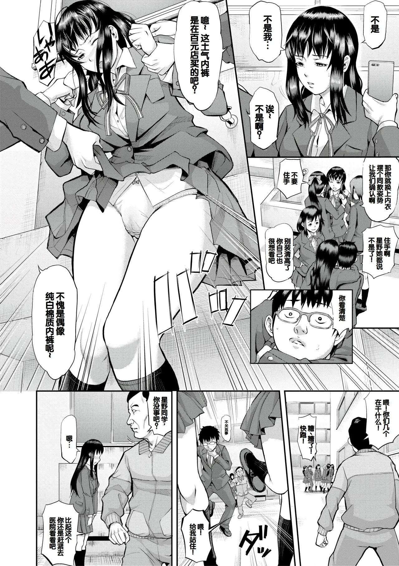 Mesubuta Zecchousai Nikubou Gimojiiiiiii page 6 full