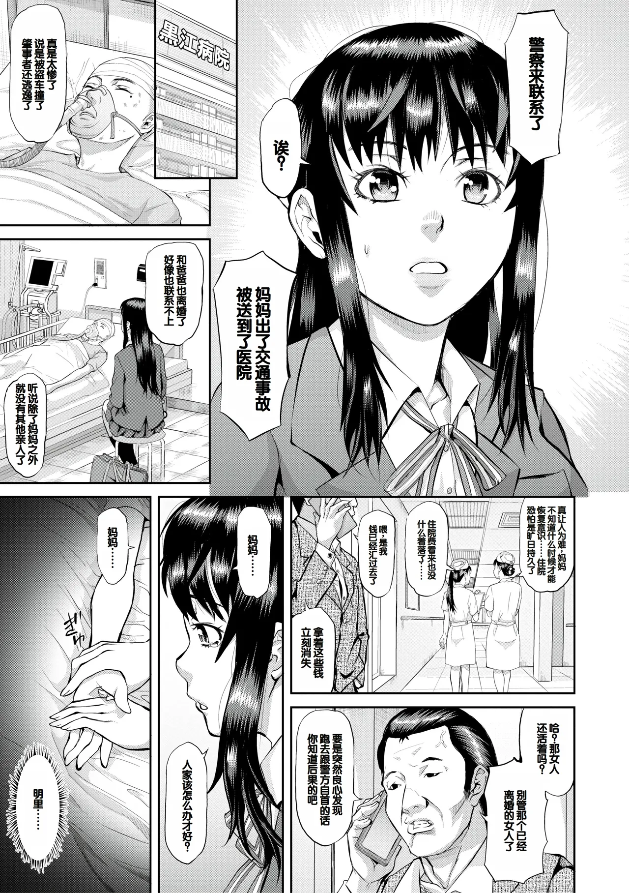 Mesubuta Zecchousai Nikubou Gimojiiiiiii page 7 full