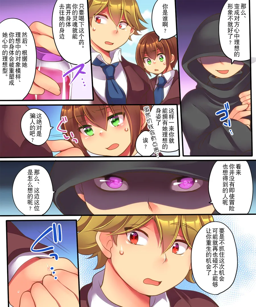 Kanojo ni Ai shite Morau niwa | 为了得到她的爱 page 4 full