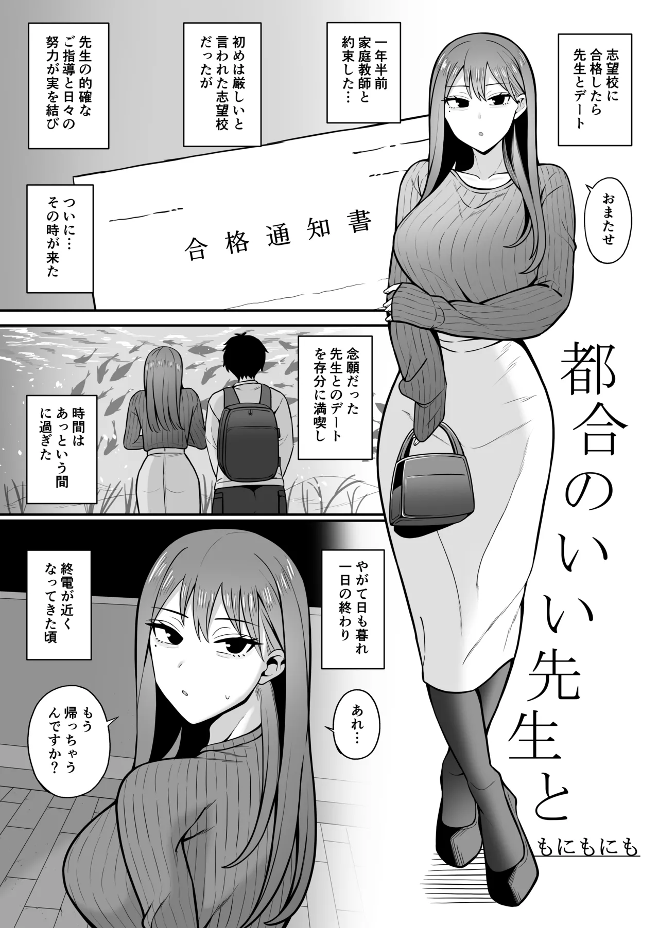 tsugōnoī sensei to page 2 full
