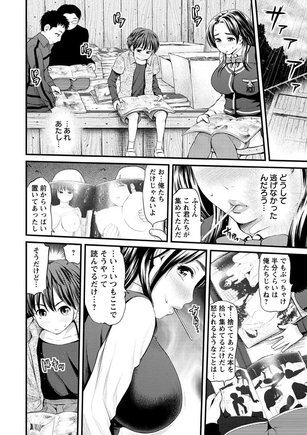 Osumashi × omorashi × onesan page 8 full