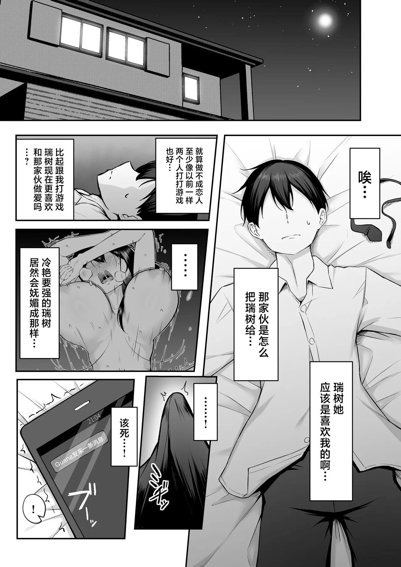 10-nen no Koi Yori Isshuukan no Sei 2 -Next month- page 6 full
