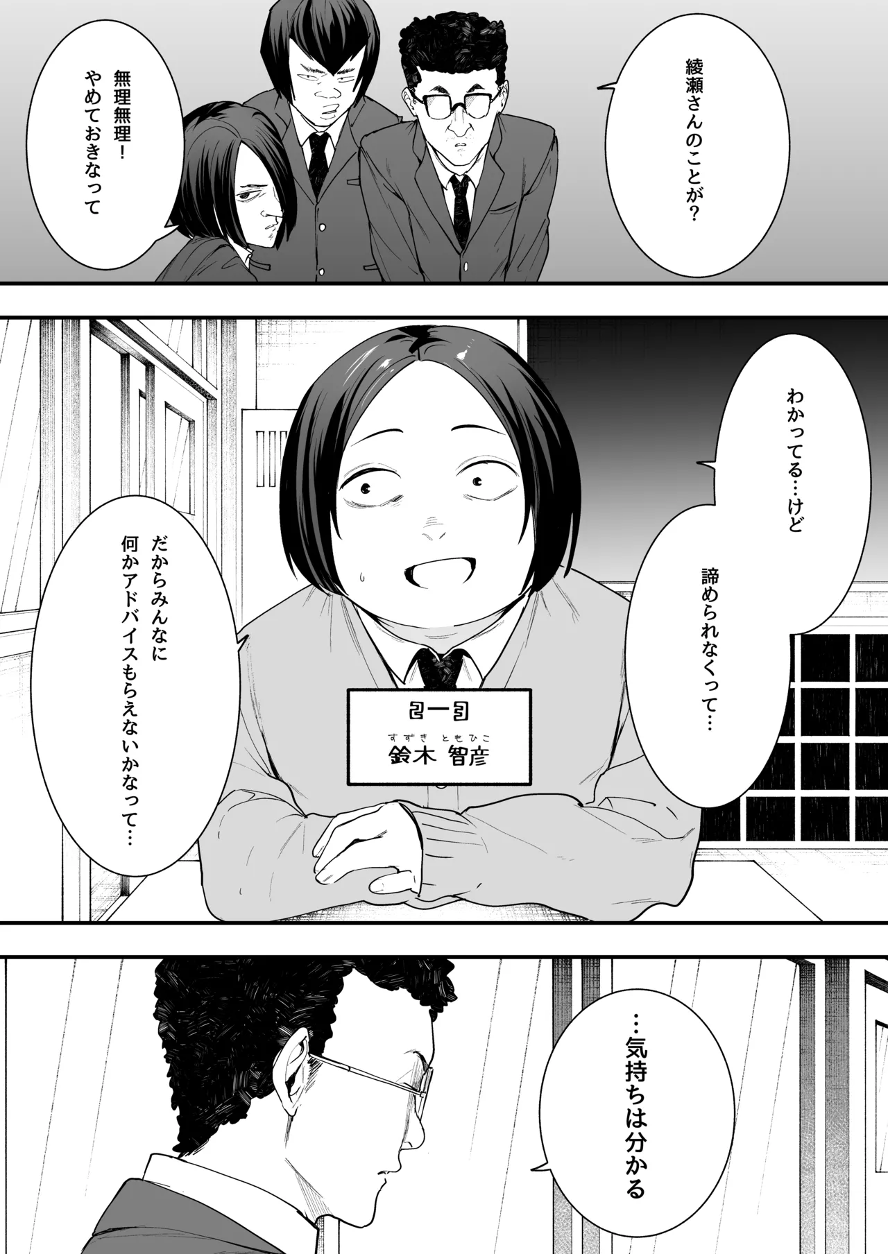 Otaku no Boku ga Ichigun Gal to Tsukiaerumade no Hanashi page 3 full