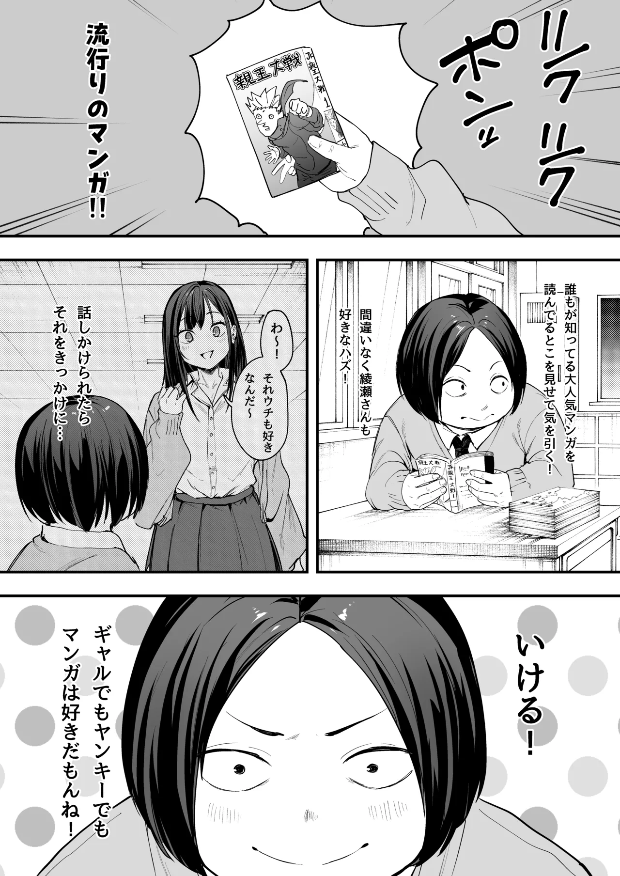 Otaku no Boku ga Ichigun Gal to Tsukiaerumade no Hanashi page 9 full