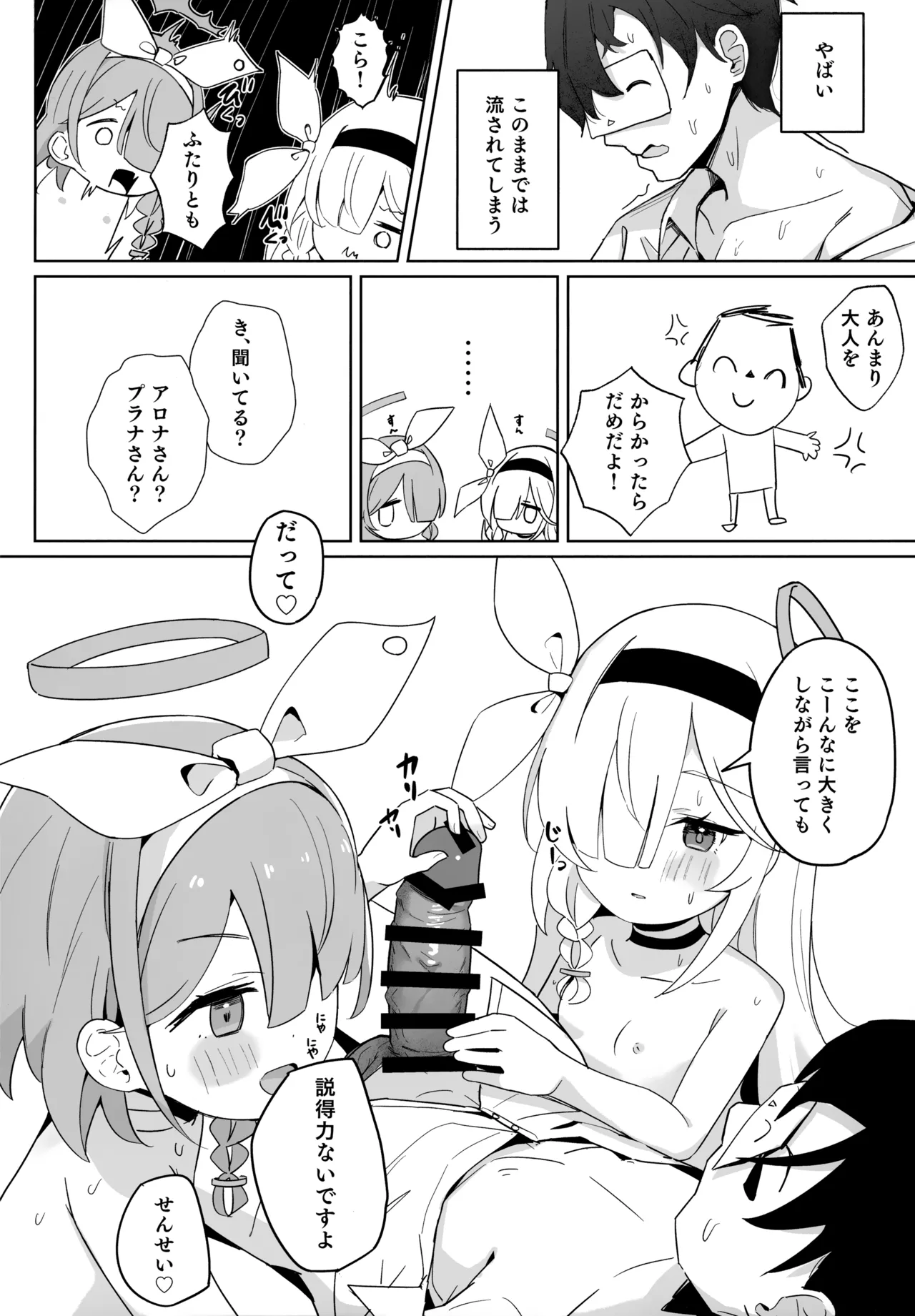 Arona Chan to Purana Chan ni Iyasareru Hon. page 10 full