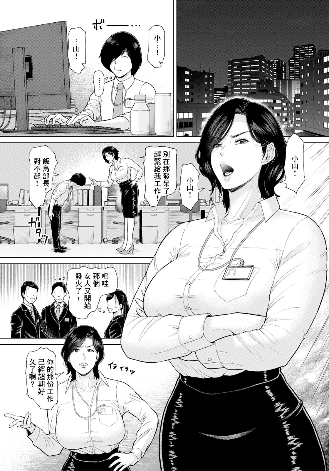 不適切上下関係I page 2 full