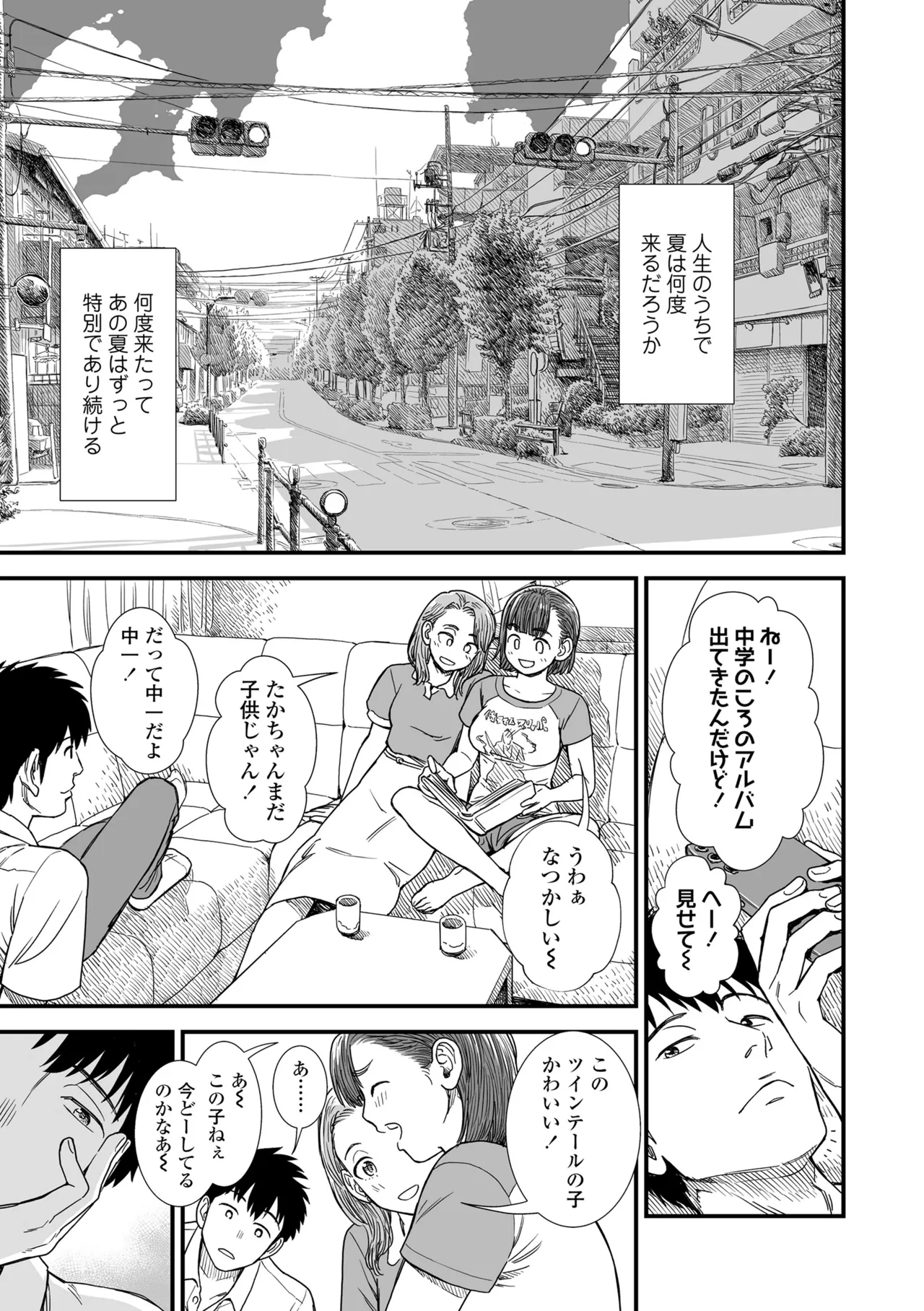 Sekirei-chan to Boku page 3 full