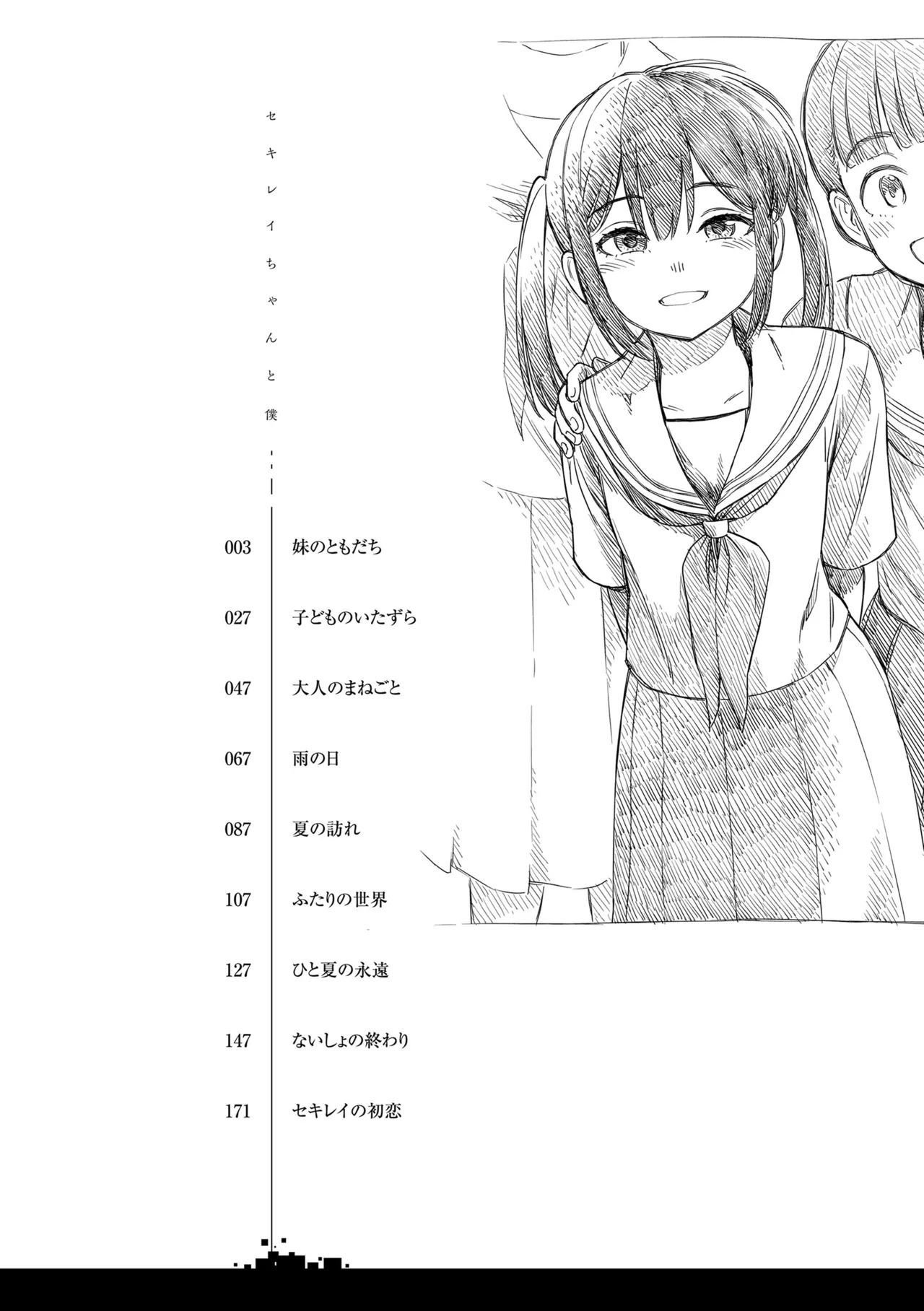 Sekirei-chan to Boku page 4 full