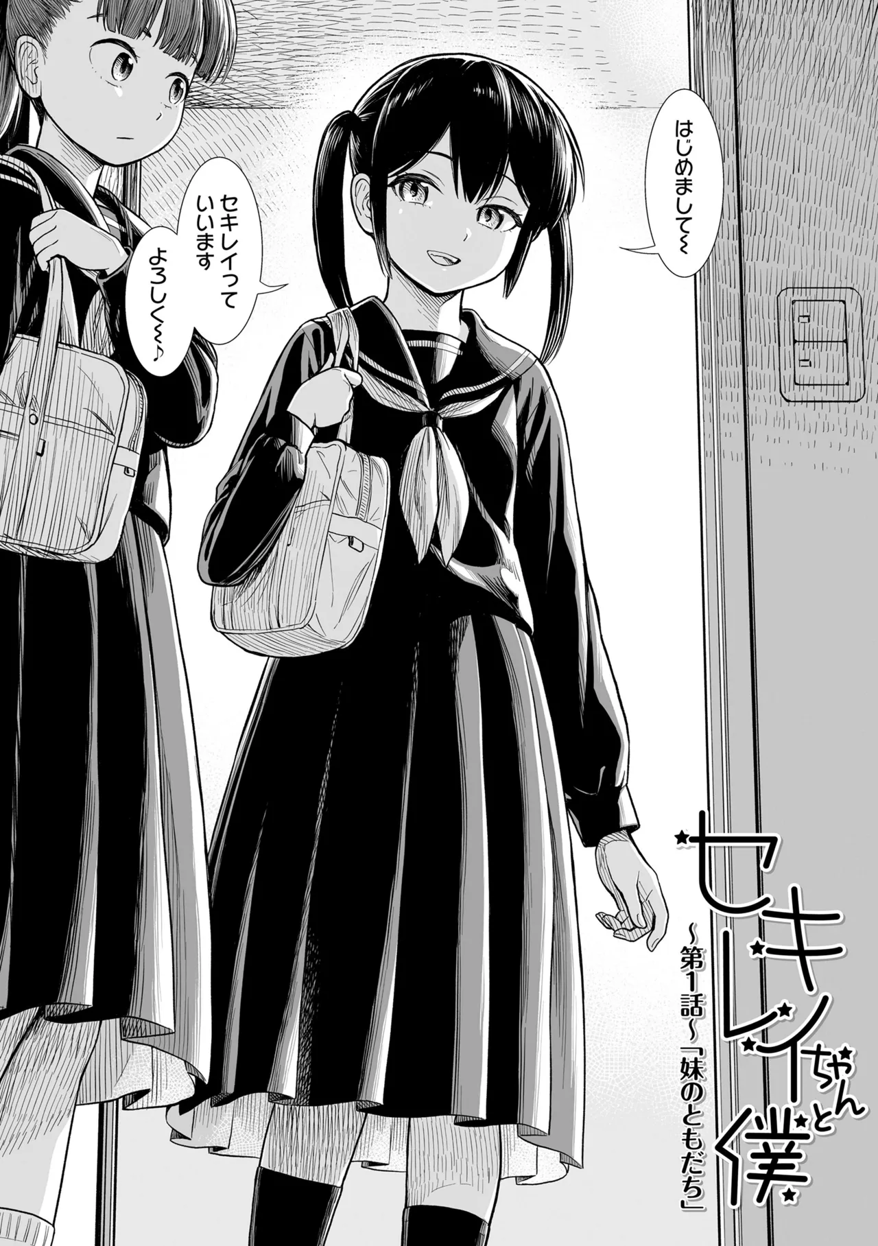 Sekirei-chan to Boku page 6 full