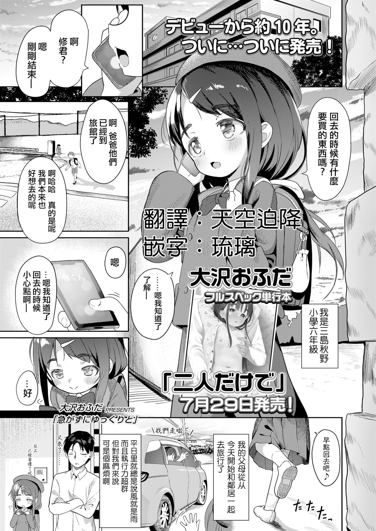 Isogazu ni Yukkuri to page 1 full