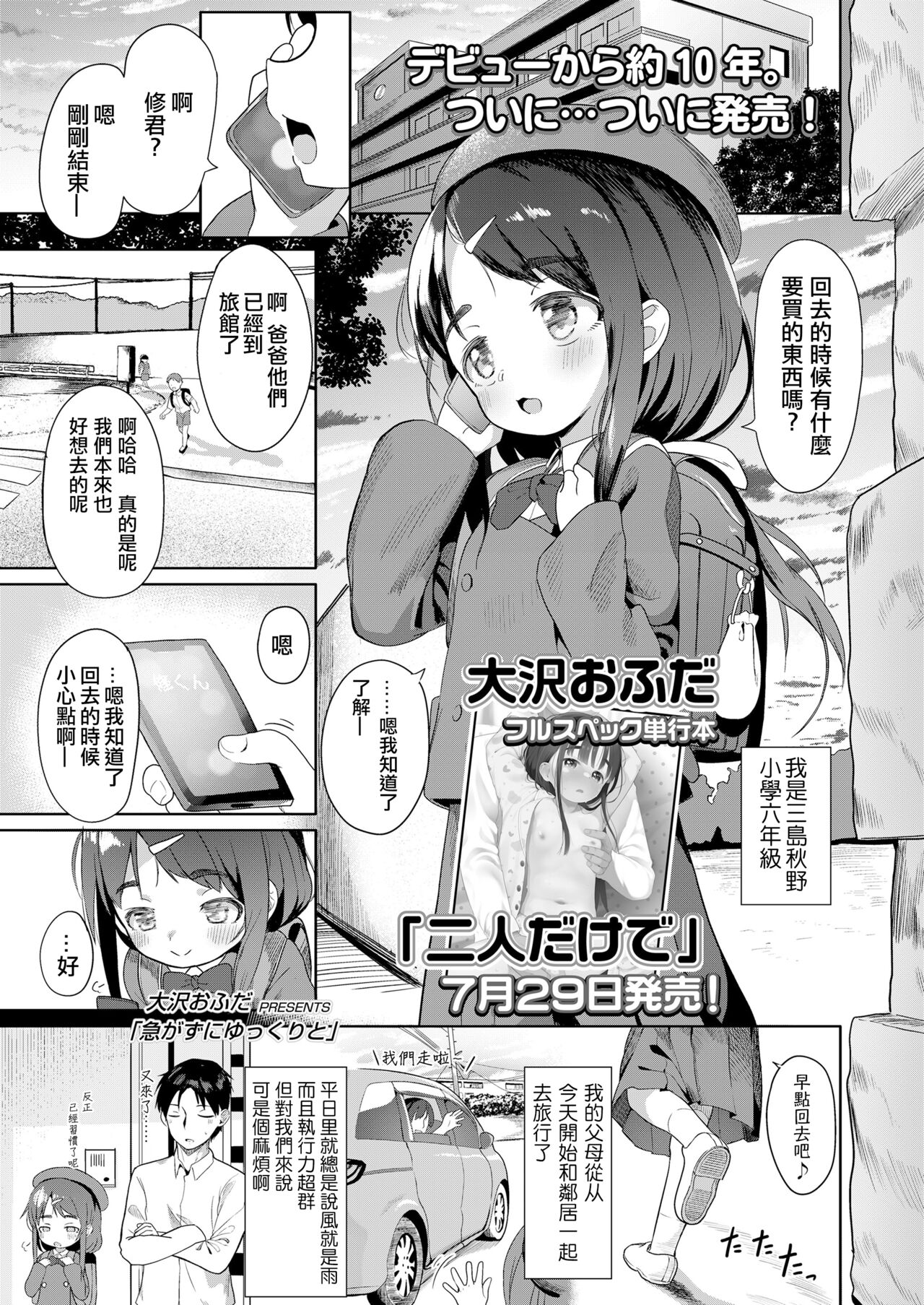 Isogazu ni Yukkuri to page 2 full